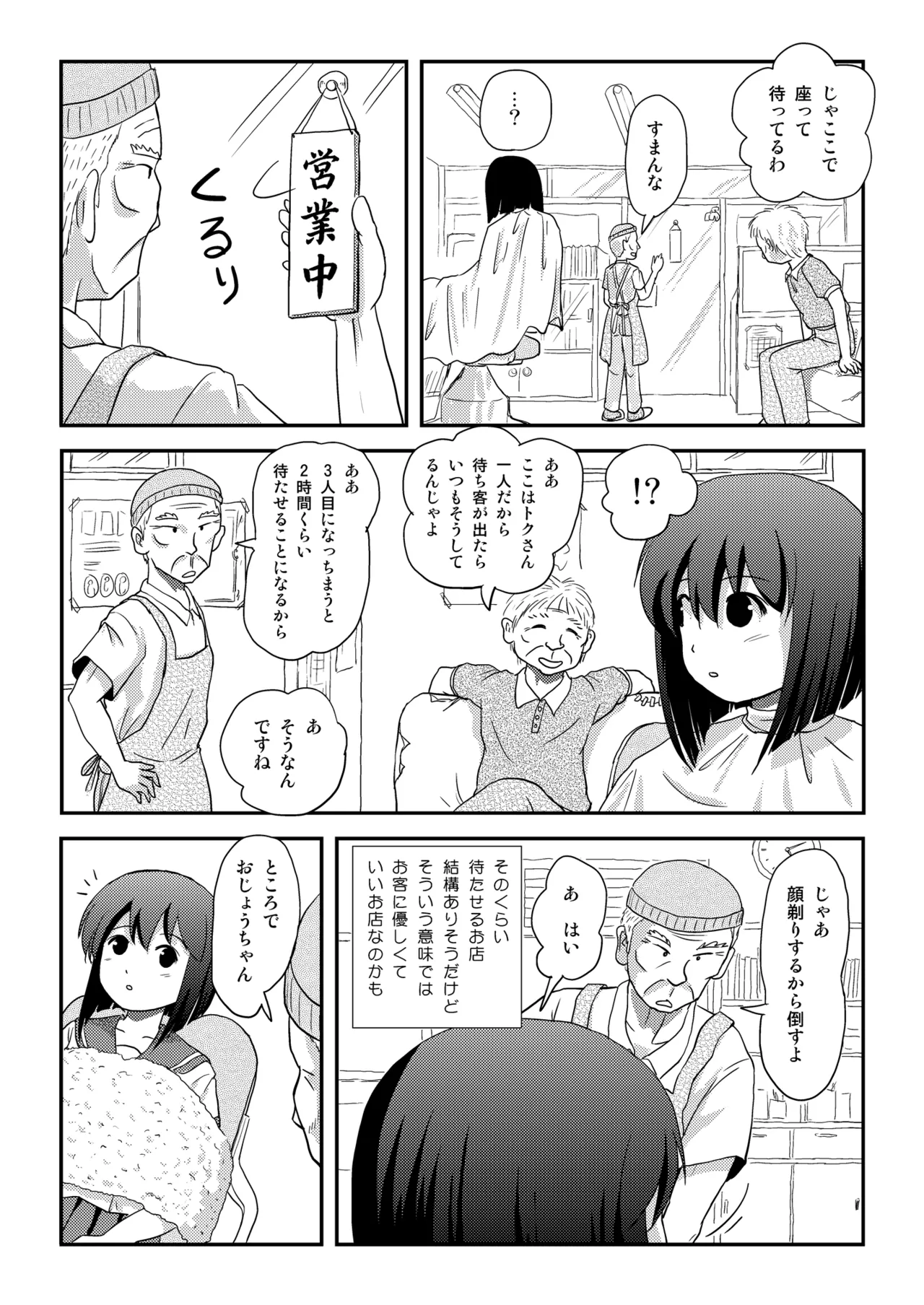 沙智菜の露出日記4 - page14