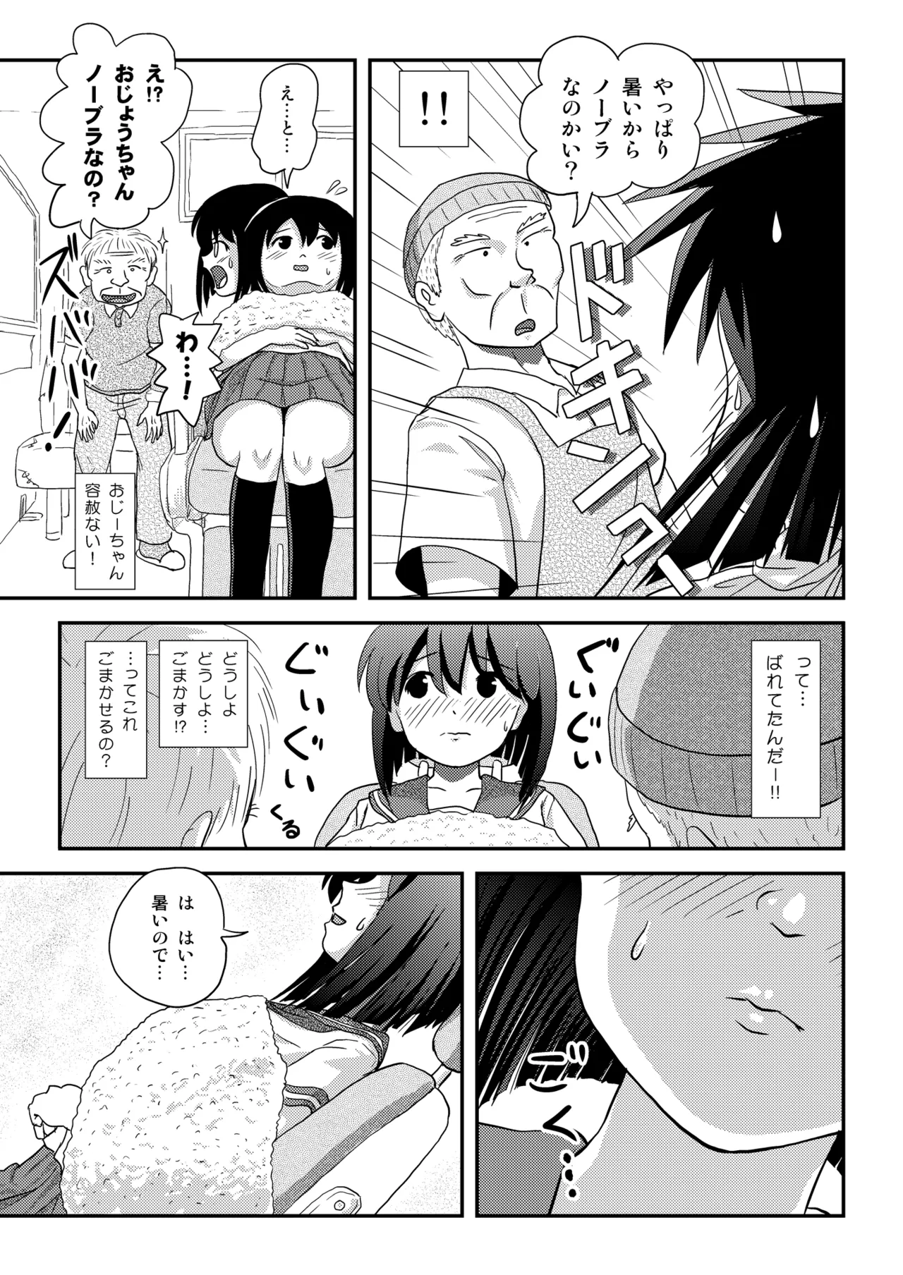 沙智菜の露出日記4 - page15