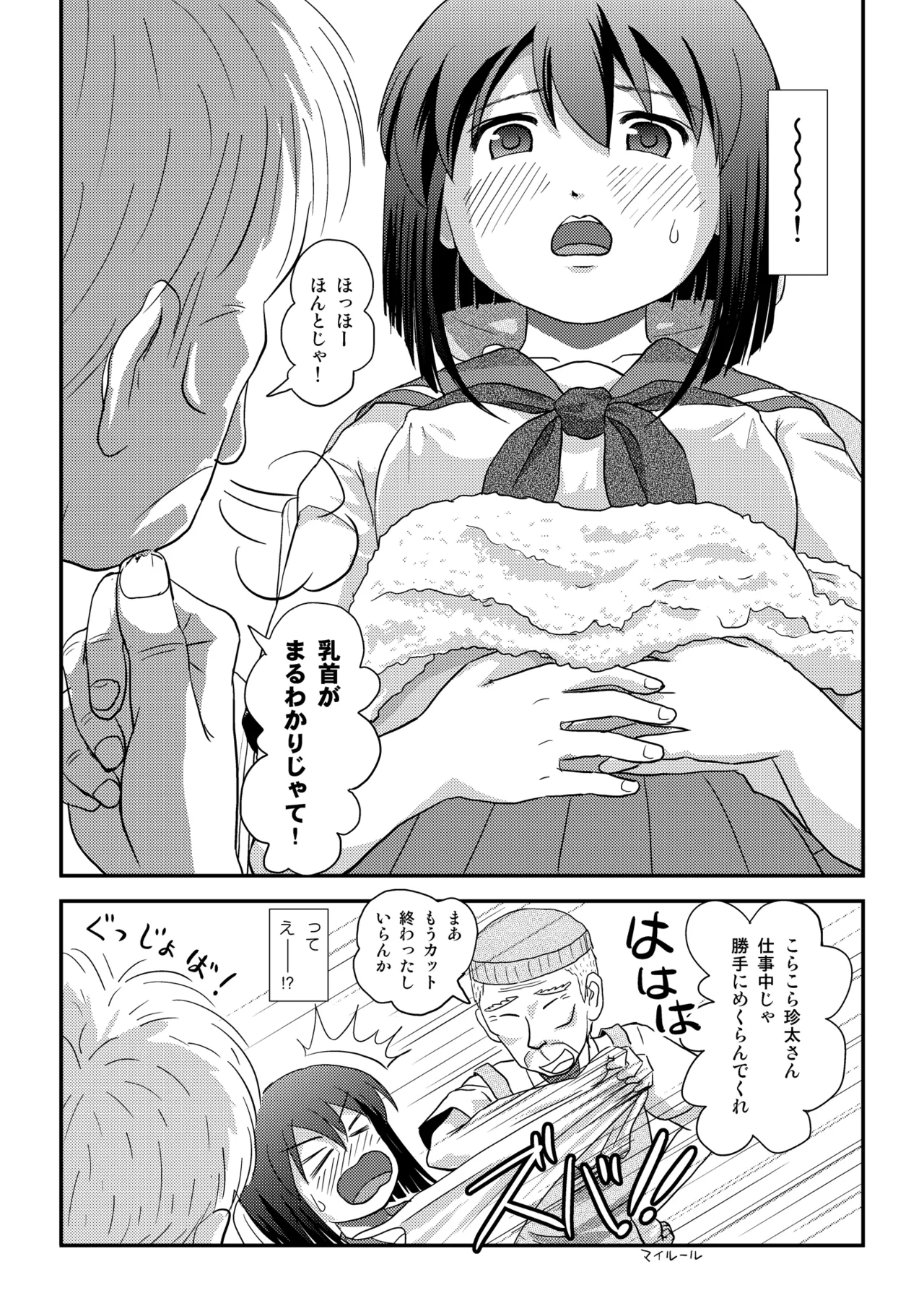 沙智菜の露出日記4 - page17