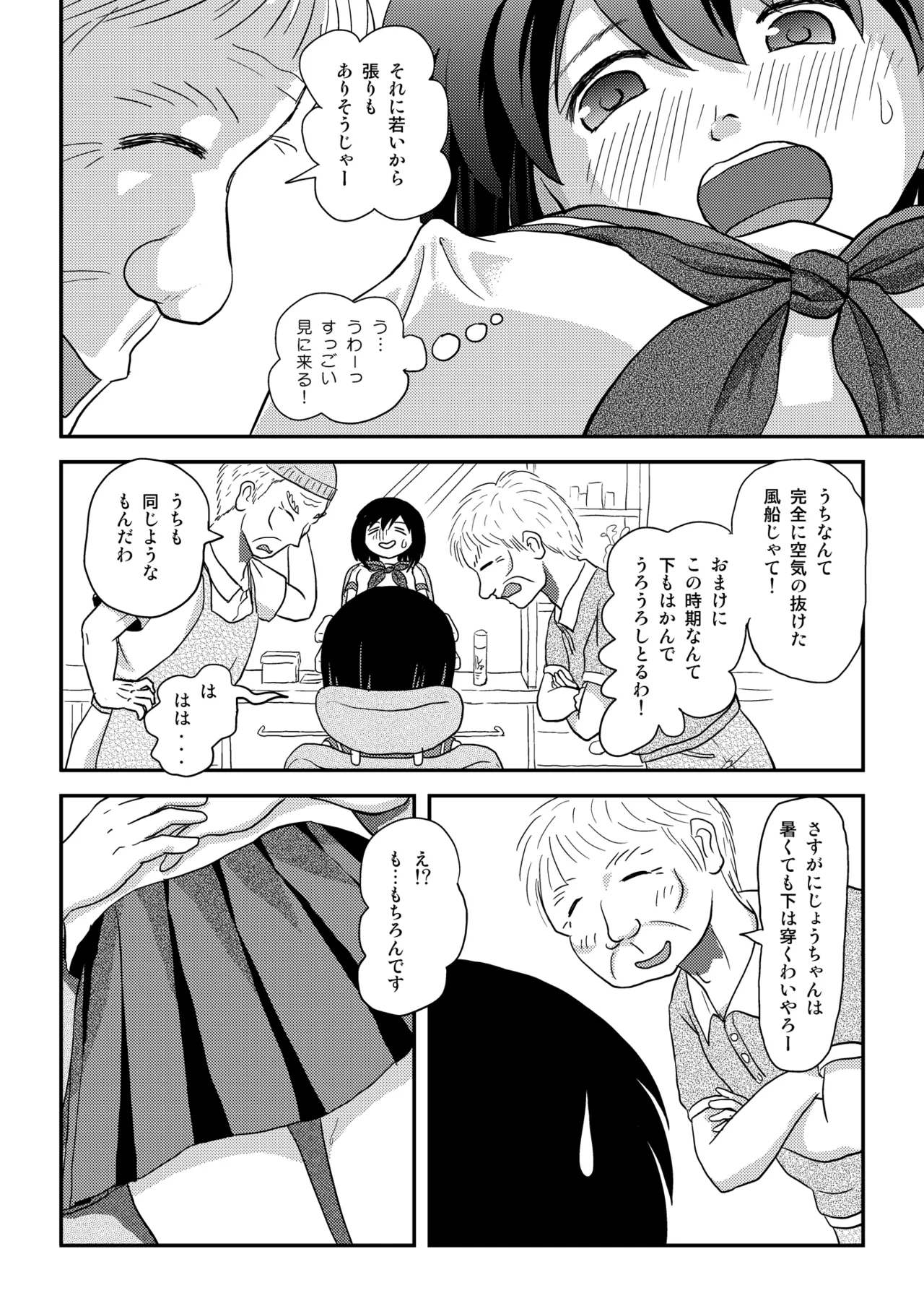 沙智菜の露出日記4 - page18