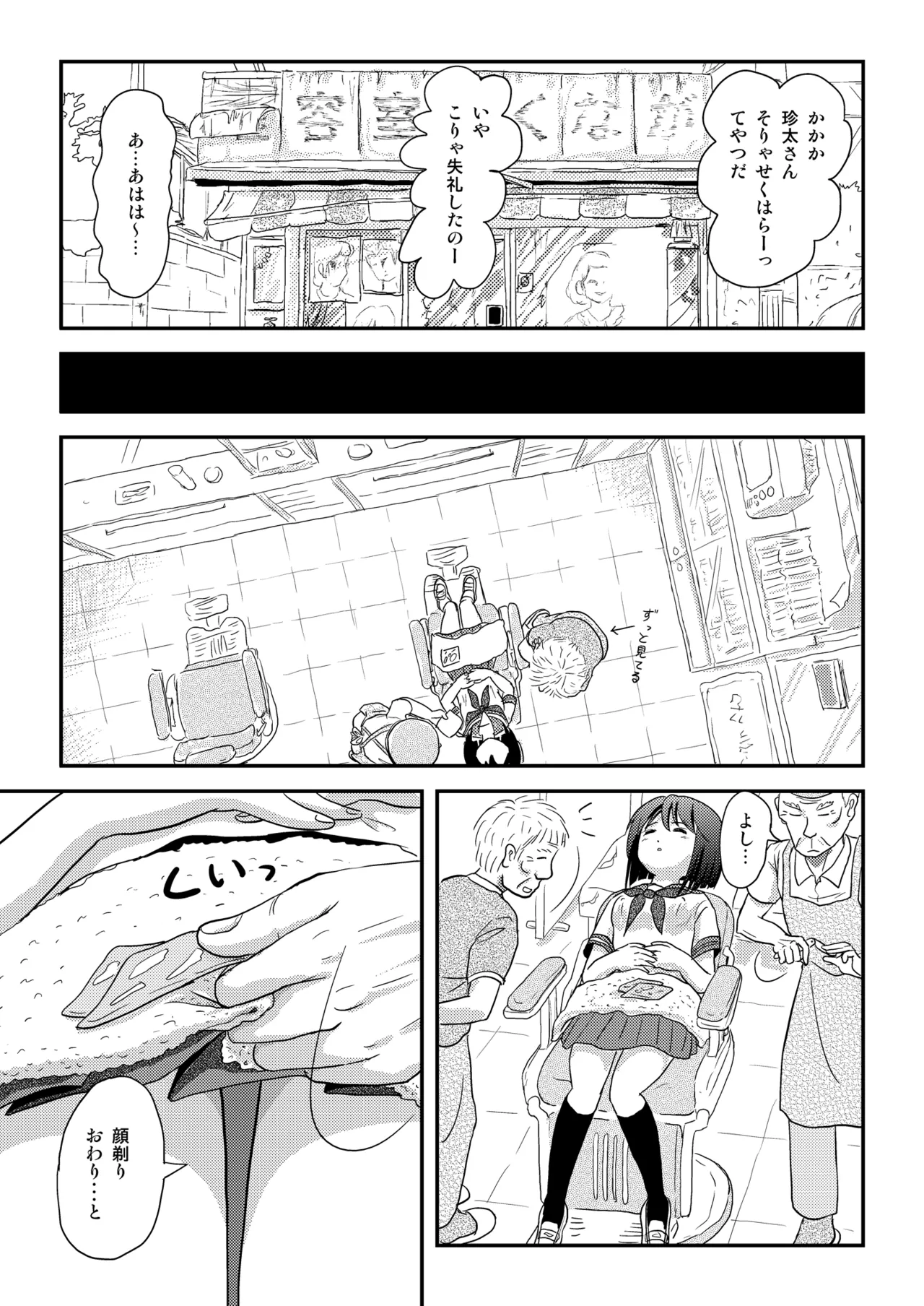 沙智菜の露出日記4 - page19