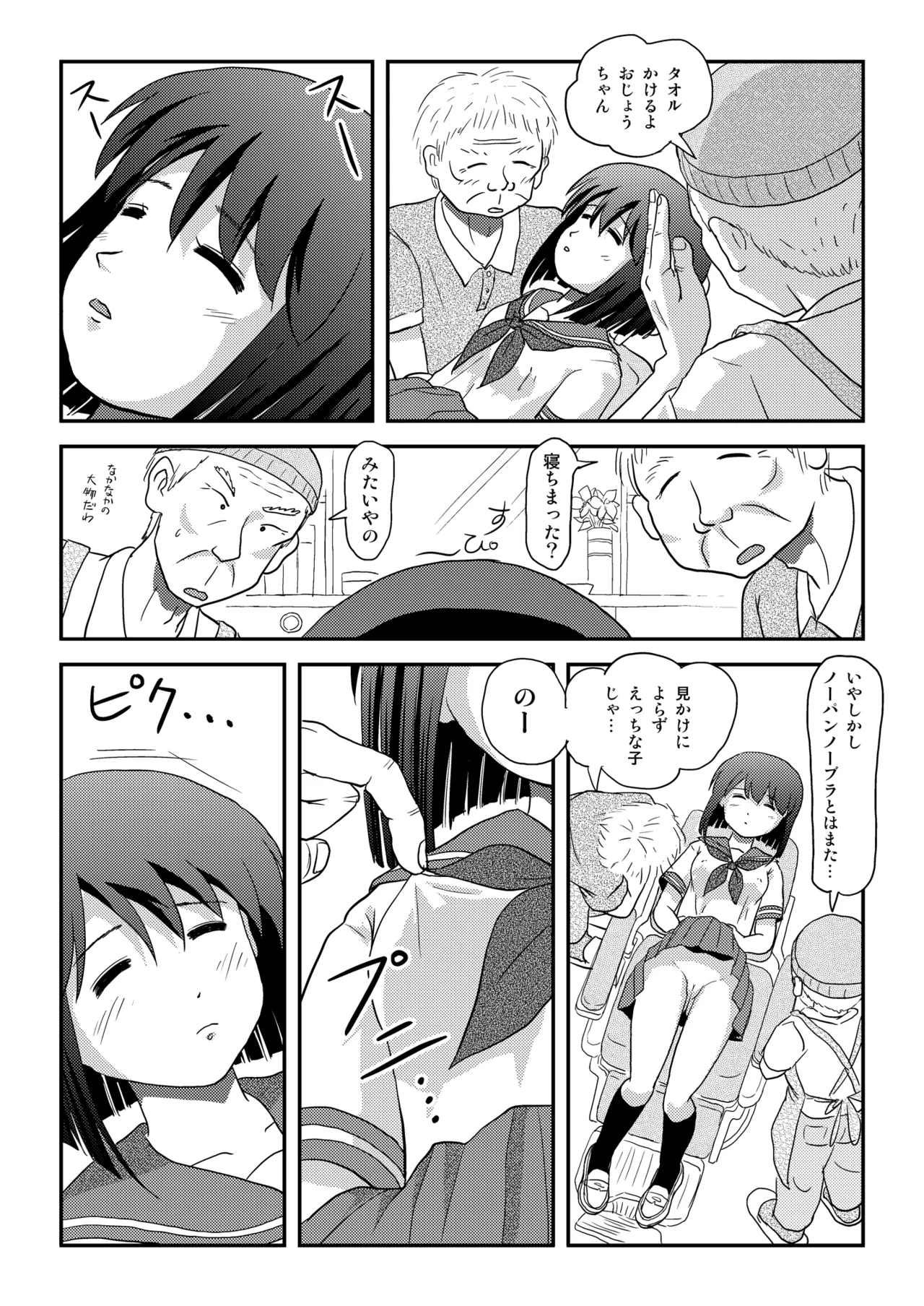 沙智菜の露出日記4 - page22