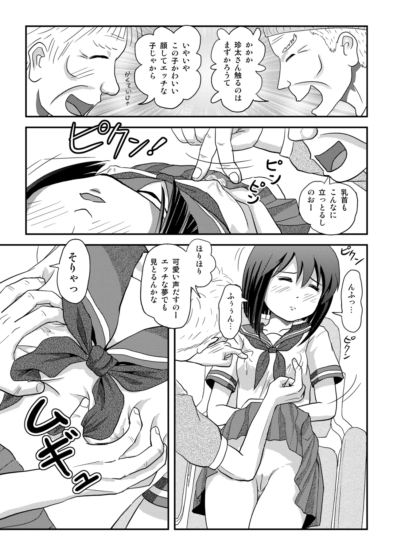 沙智菜の露出日記4 - page23