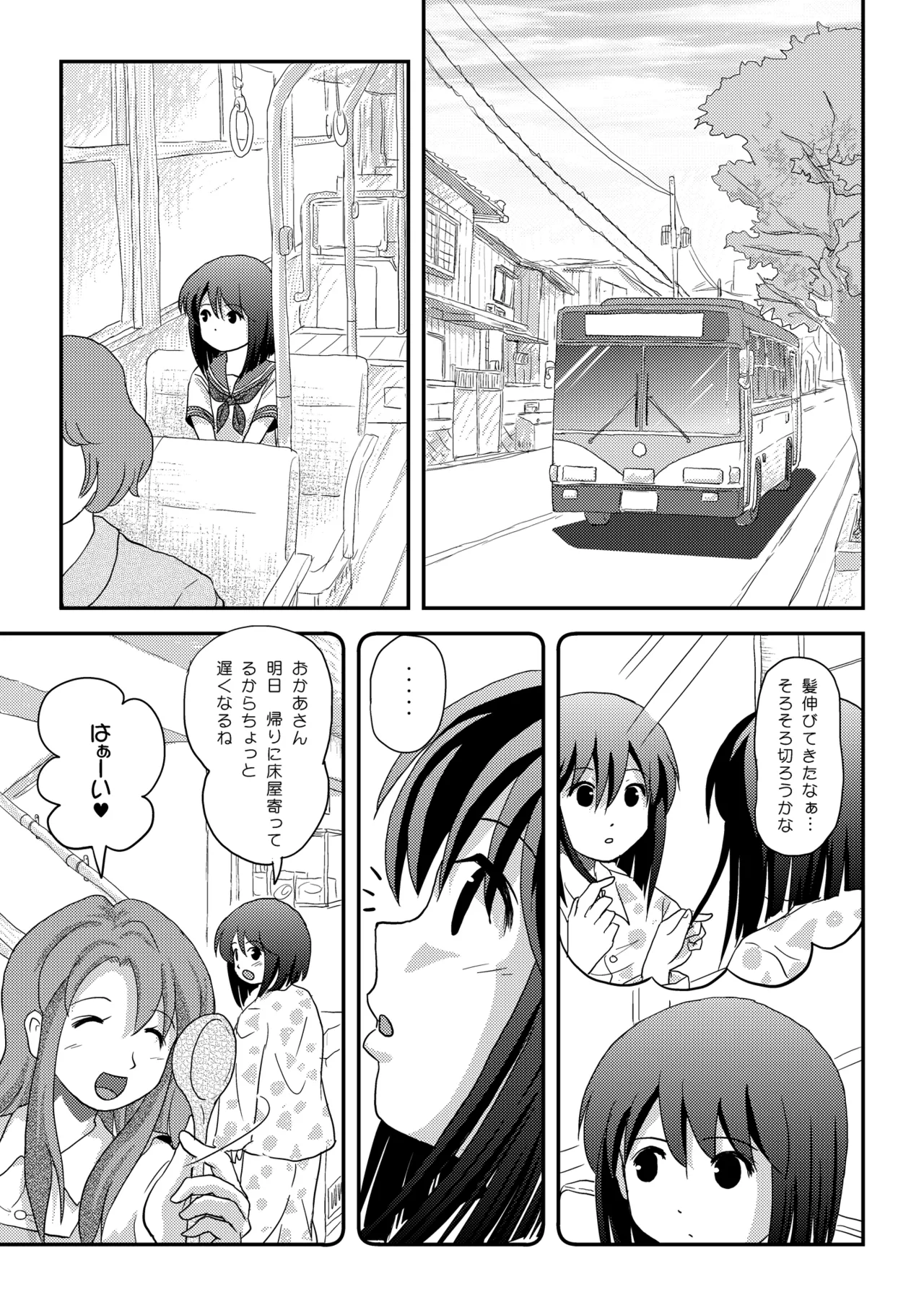 沙智菜の露出日記4 - page5