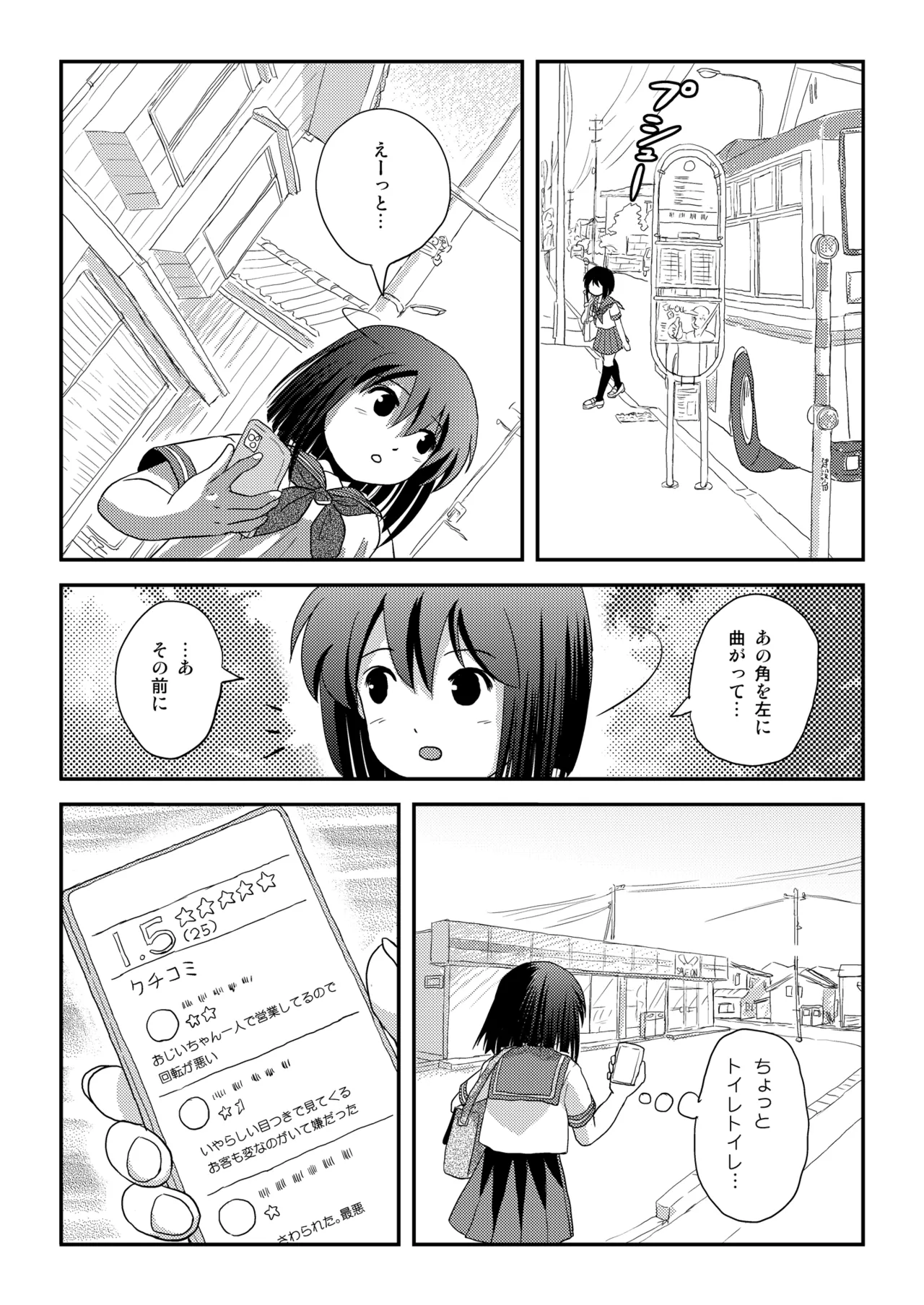 沙智菜の露出日記4 - page6