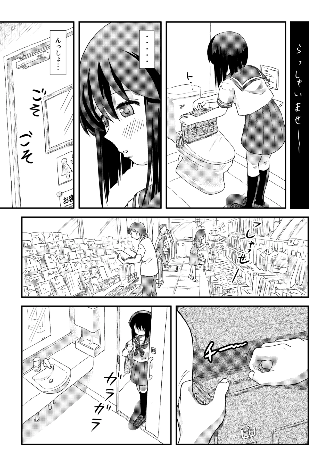 沙智菜の露出日記4 - page7