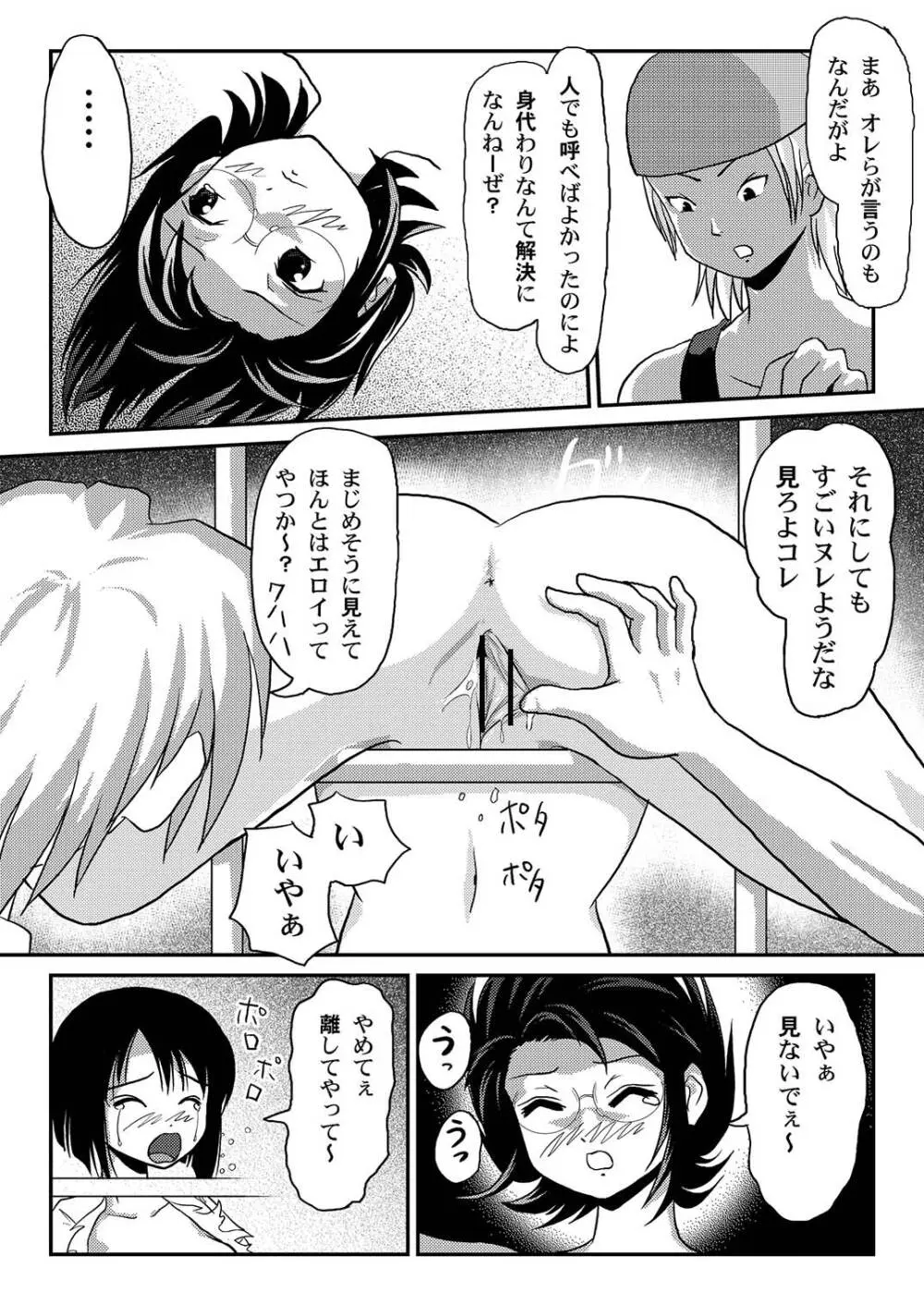 美紗里の沙智菜日記 - page14