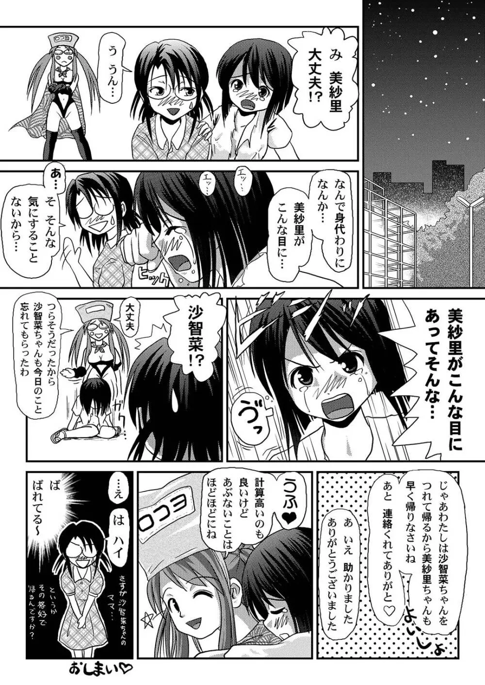 美紗里の沙智菜日記 - page20