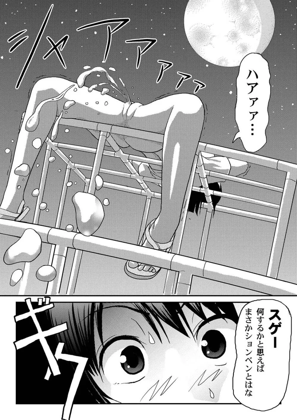 美紗里の沙智菜日記 - page8