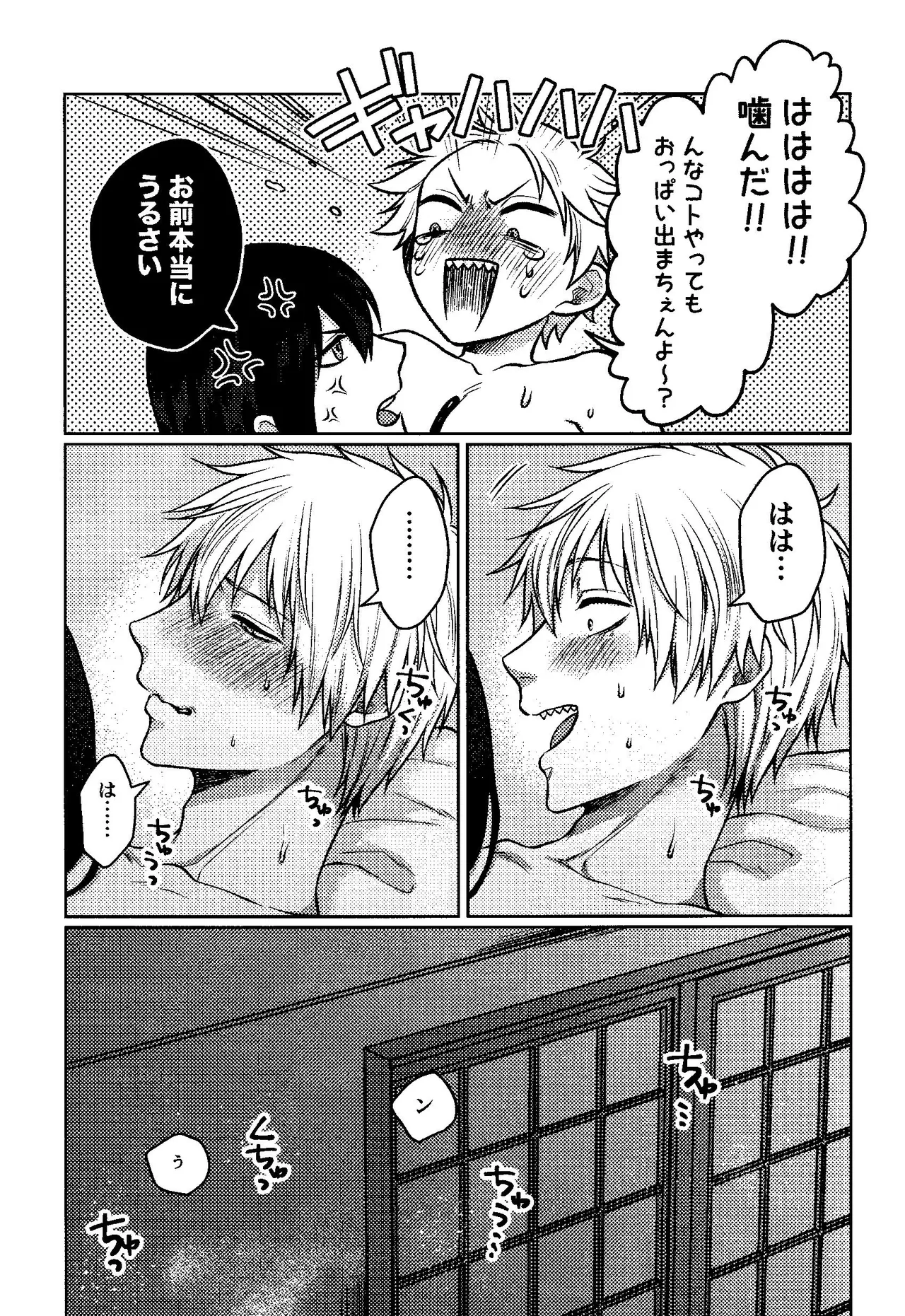 ファースト・ナイト・アゲイン - page18