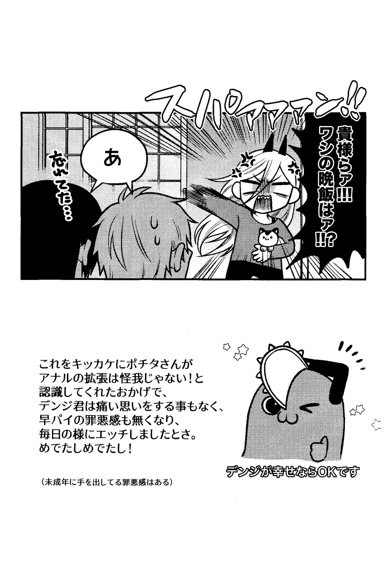 ファースト・ナイト・アゲイン - page44