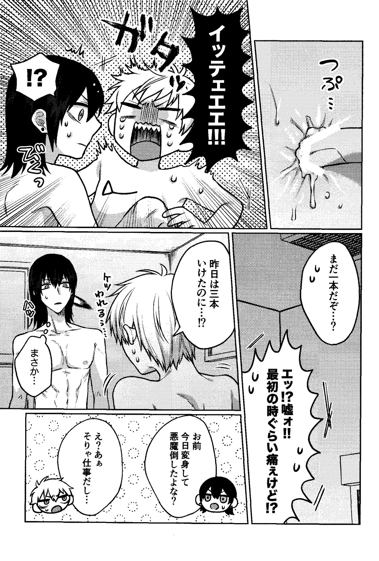 ファースト・ナイト・アゲイン - page6