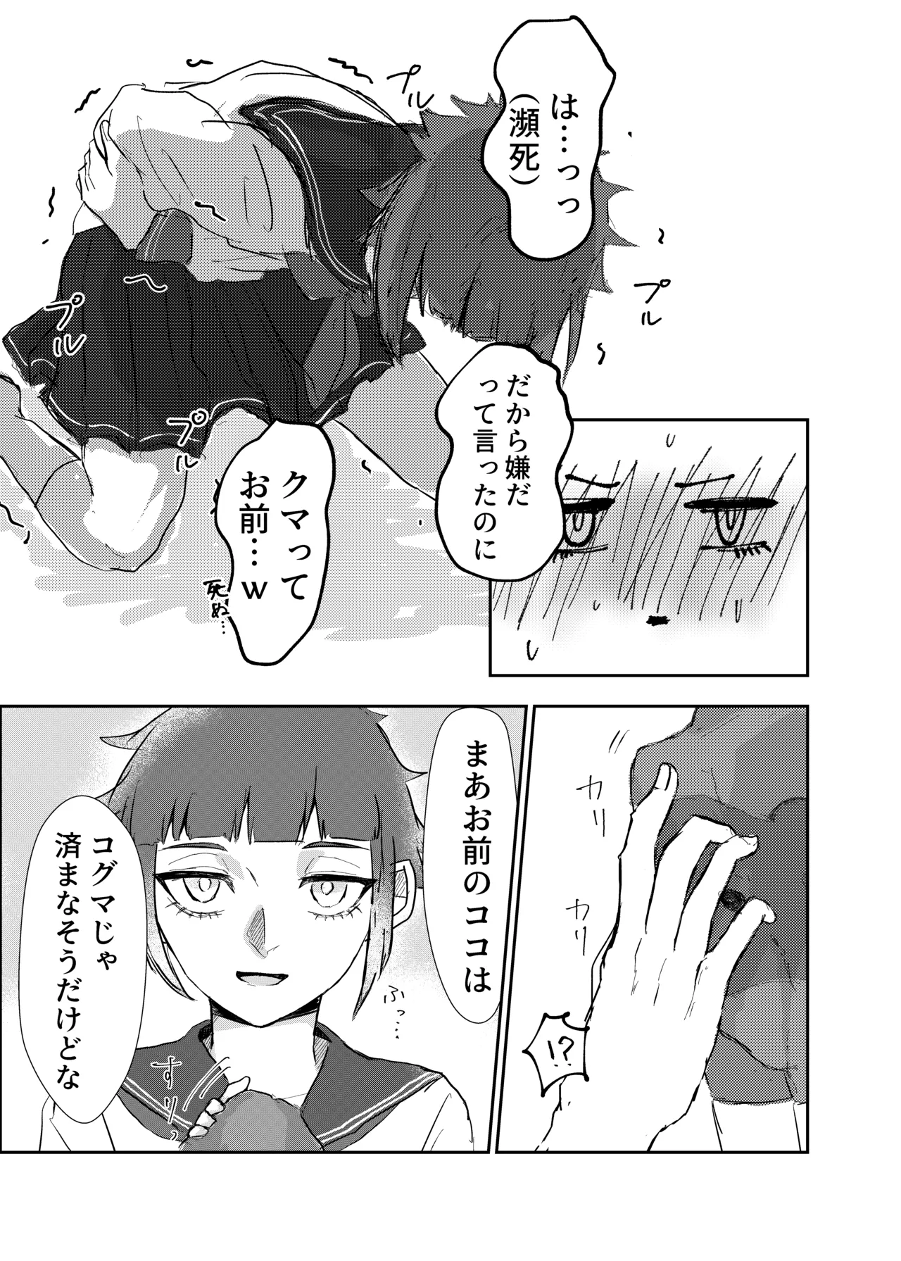 欲の熊鷹股裂ける - page20