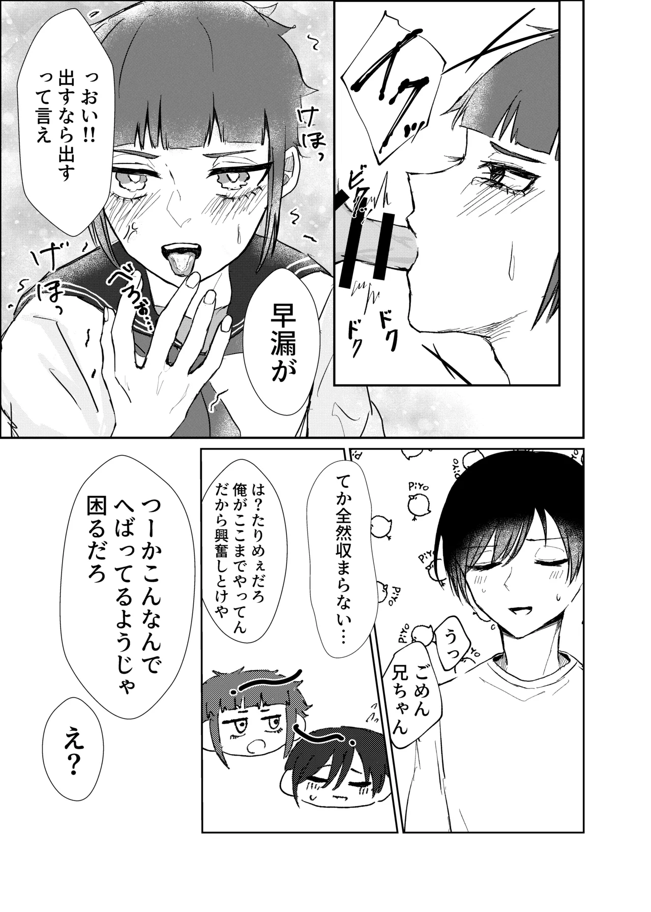 欲の熊鷹股裂ける - page22