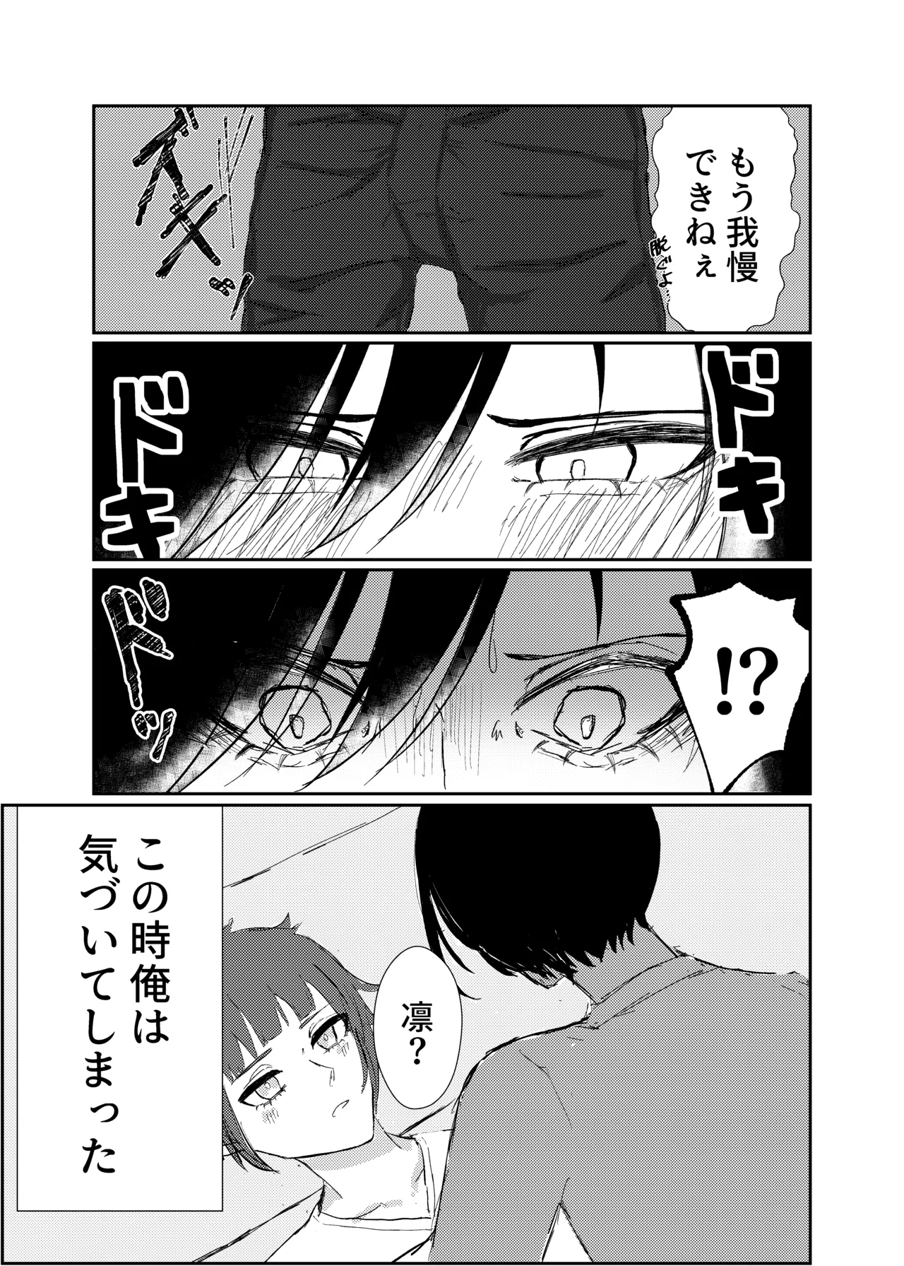 欲の熊鷹股裂ける - page8