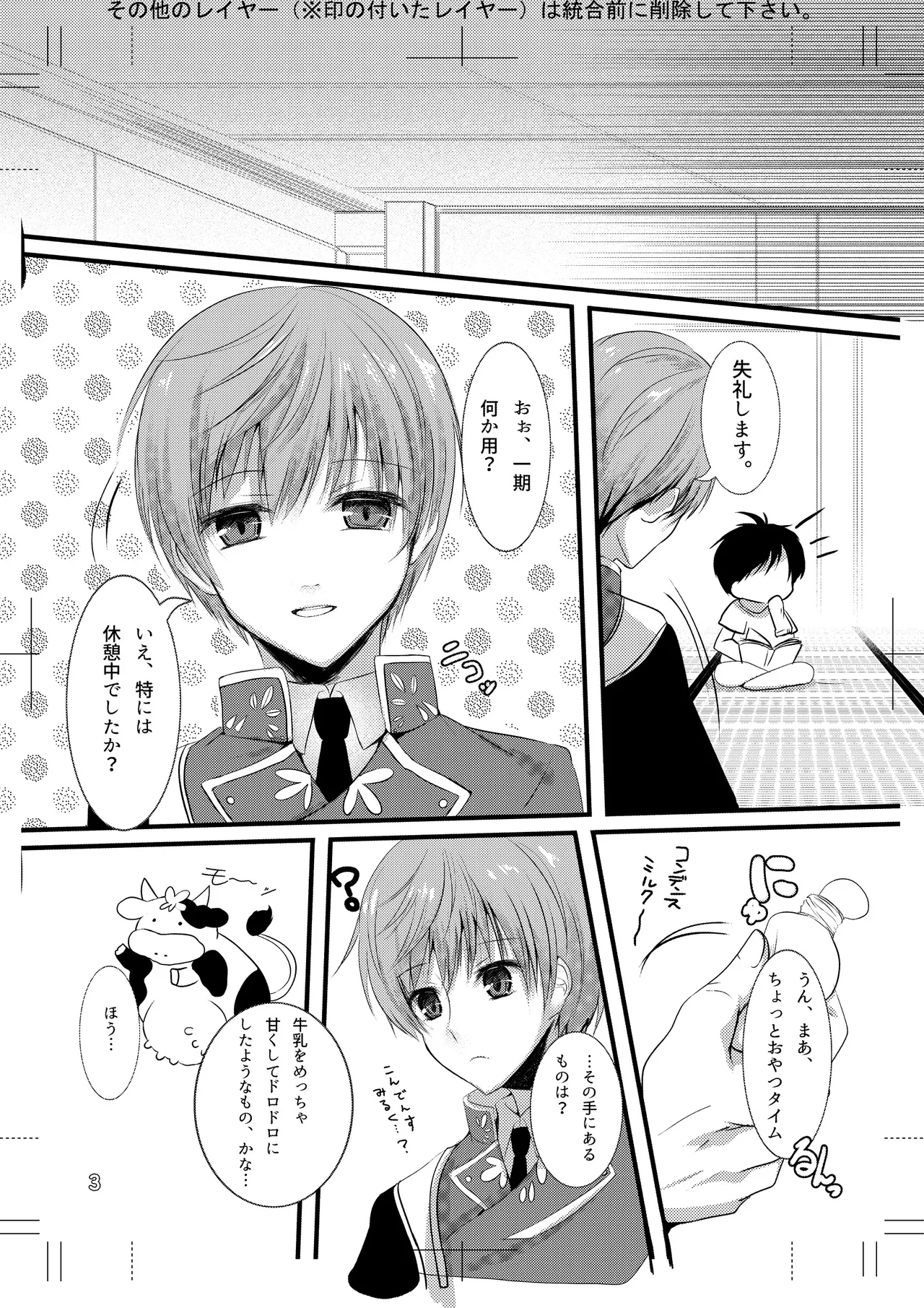 ちくびがビンカンないちにいと練乳プレイでらぶらぶえっち♥ - page2