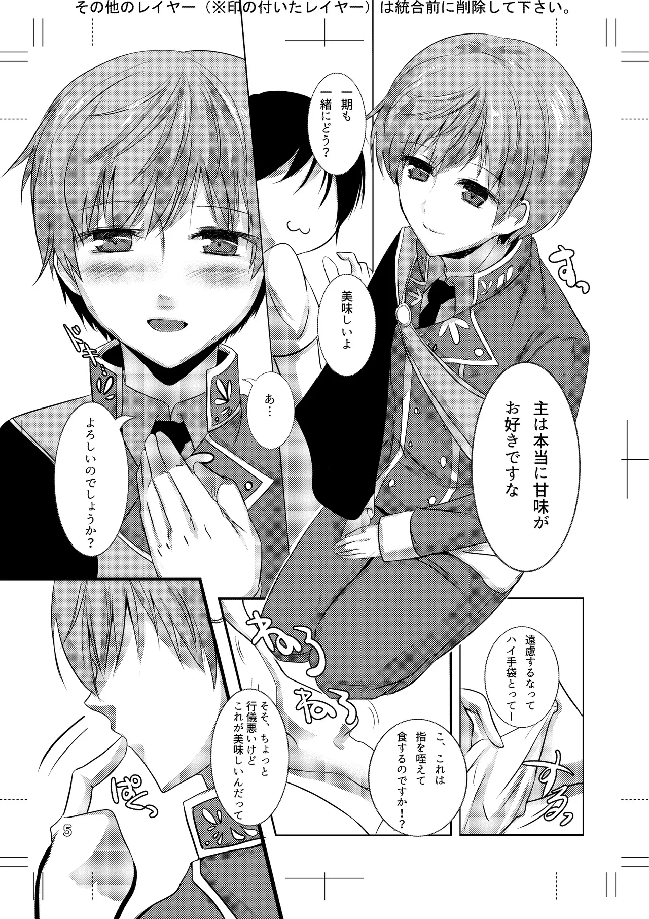 ちくびがビンカンないちにいと練乳プレイでらぶらぶえっち♥ - page4