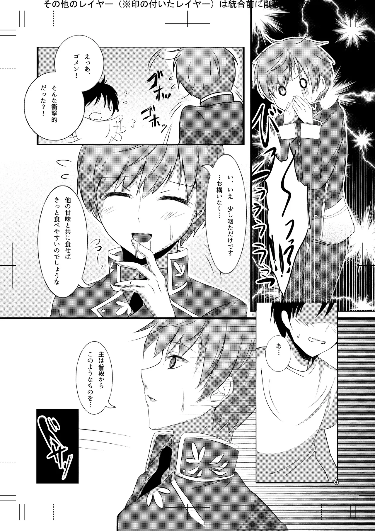 ちくびがビンカンないちにいと練乳プレイでらぶらぶえっち♥ - page5