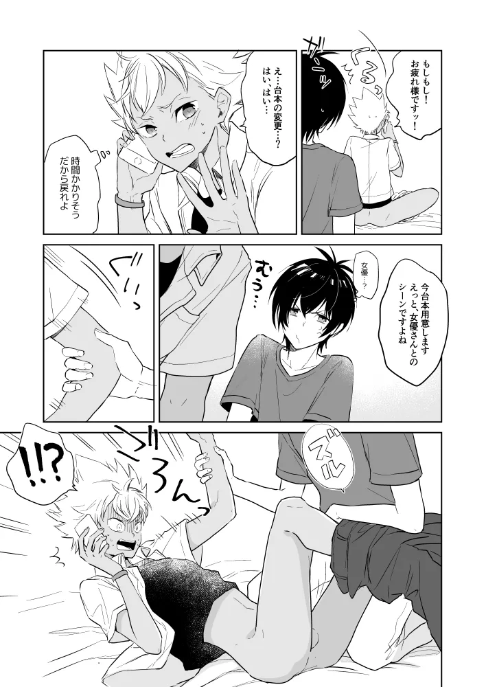 カヅキ先輩お仕事中につき - page10