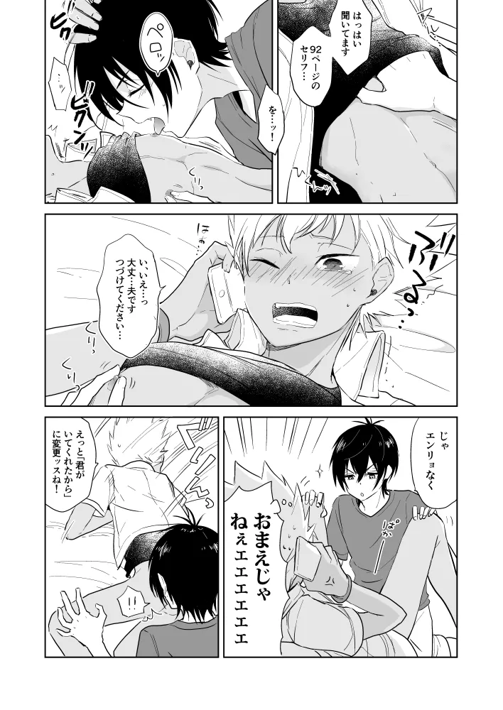 カヅキ先輩お仕事中につき - page11