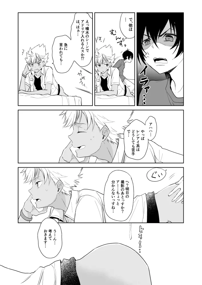 カヅキ先輩お仕事中につき - page12