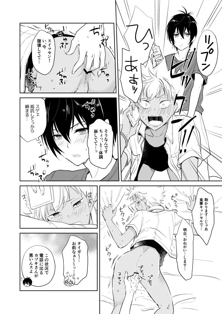 カヅキ先輩お仕事中につき - page13