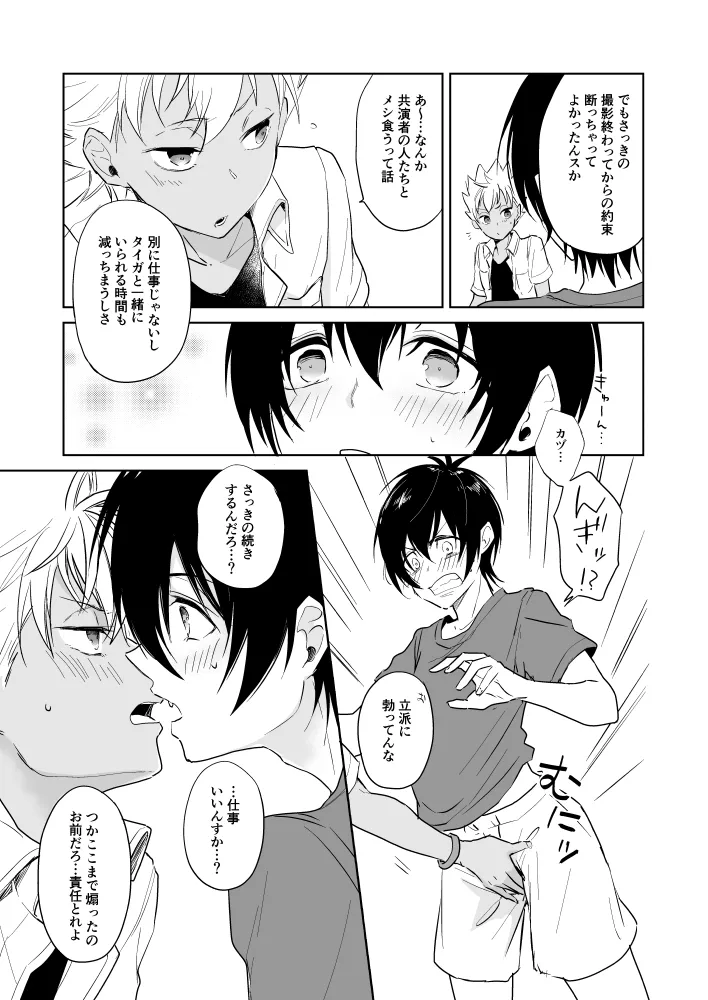 カヅキ先輩お仕事中につき - page14