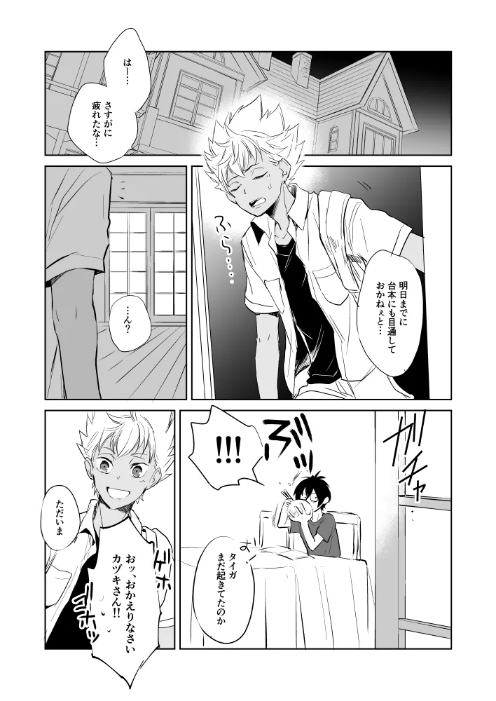 カヅキ先輩お仕事中につき - page2