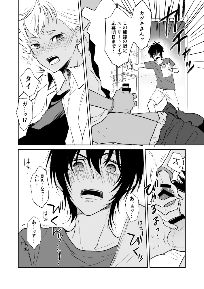 カヅキ先輩お仕事中につき - page7