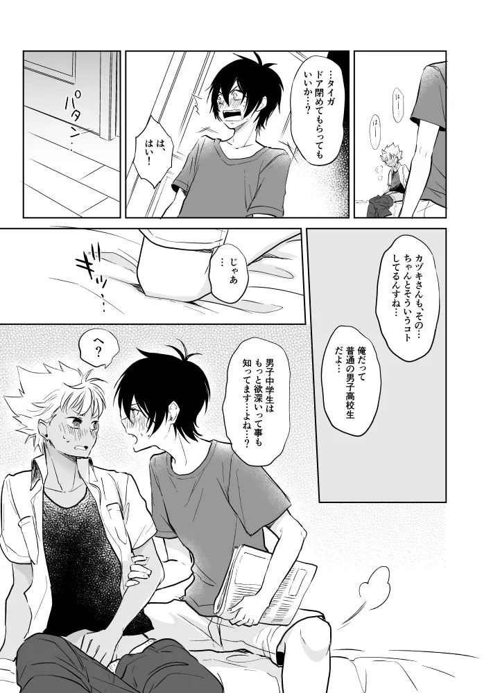 カヅキ先輩お仕事中につき - page8