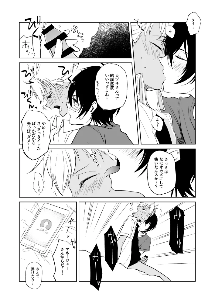 カヅキ先輩お仕事中につき - page9