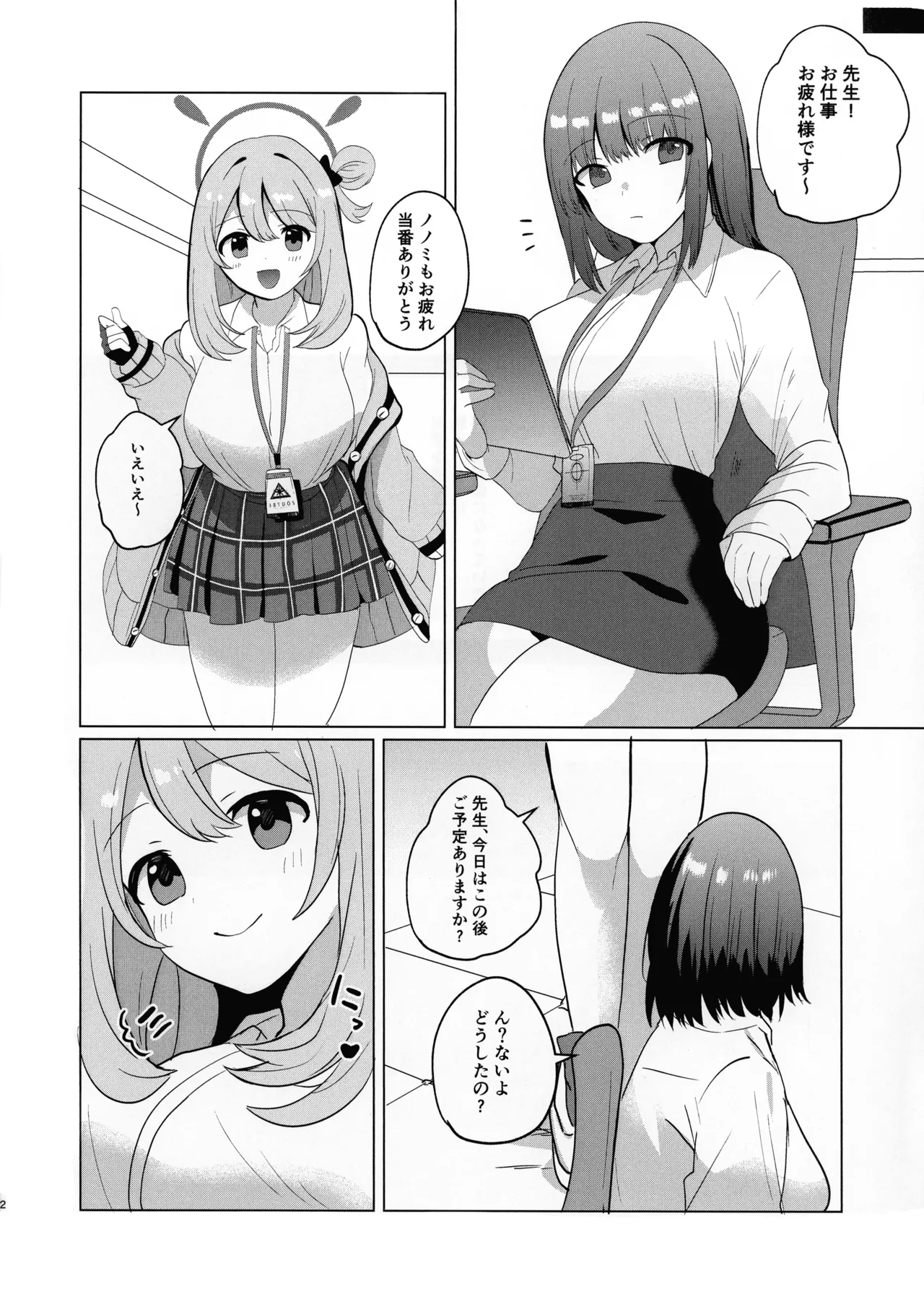 ふたなりノノミ×ふたなりおんなせんせい - page3