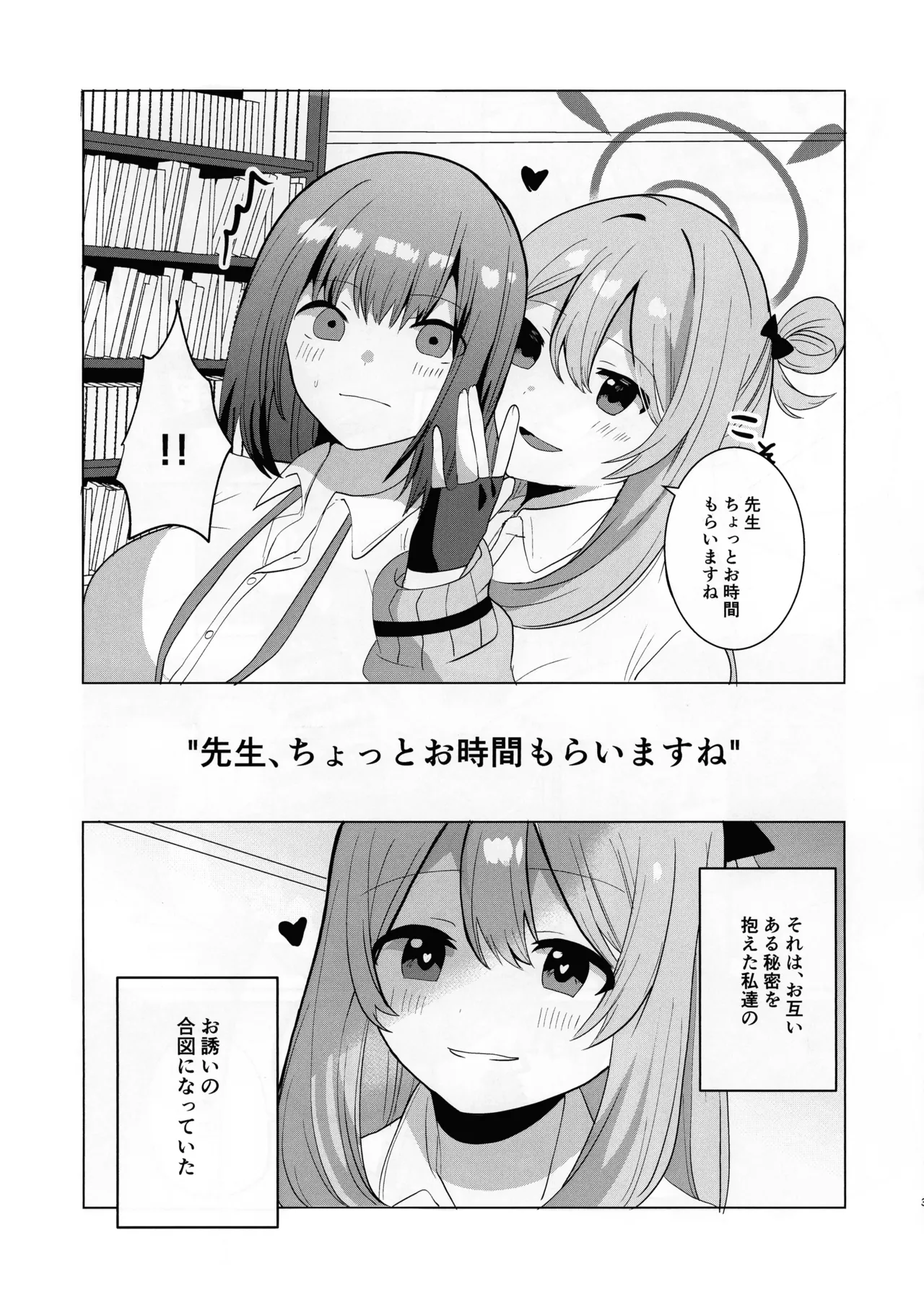 ふたなりノノミ×ふたなりおんなせんせい - page4