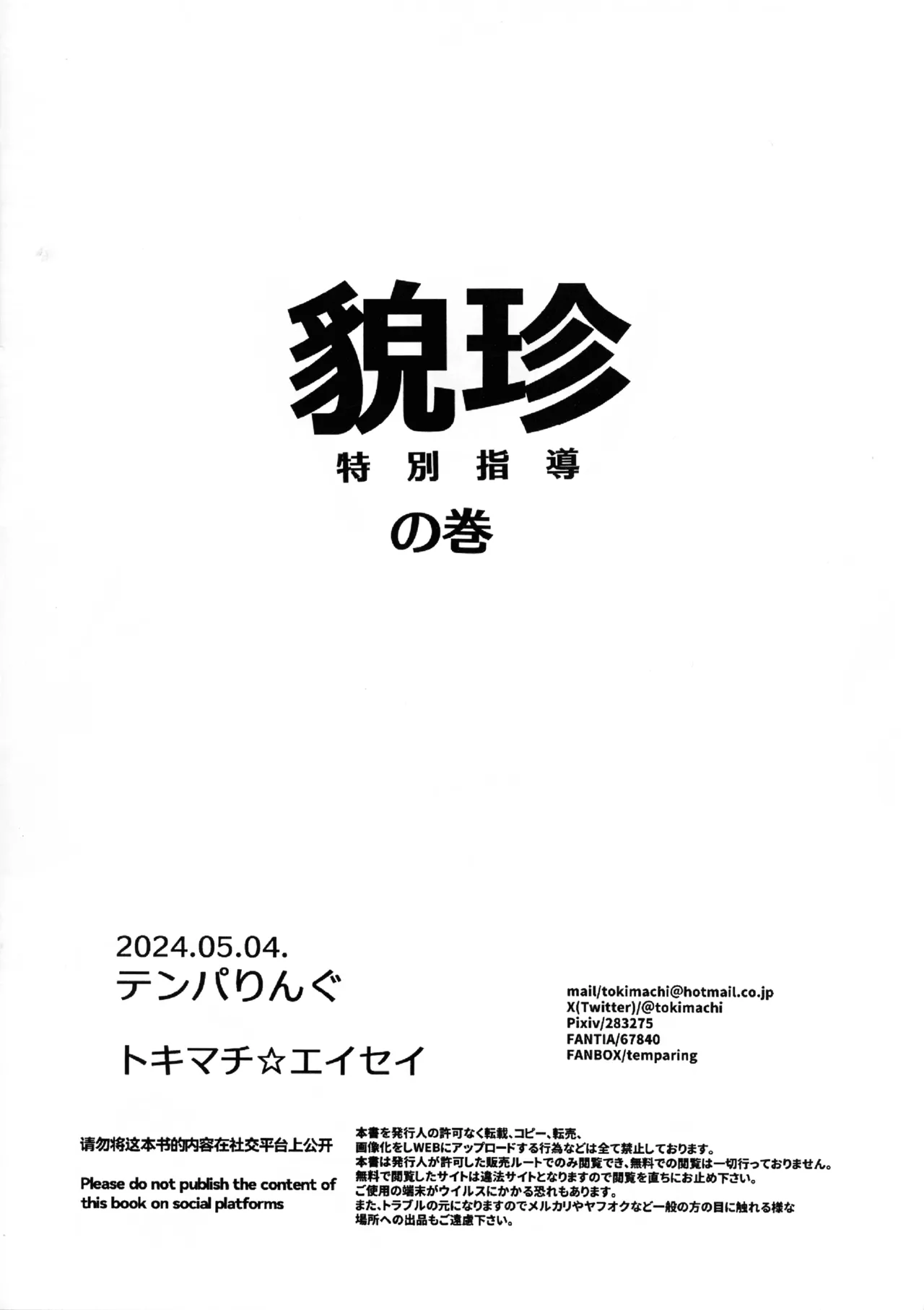 マウン・ジェン 特別指導 の巻 - page6