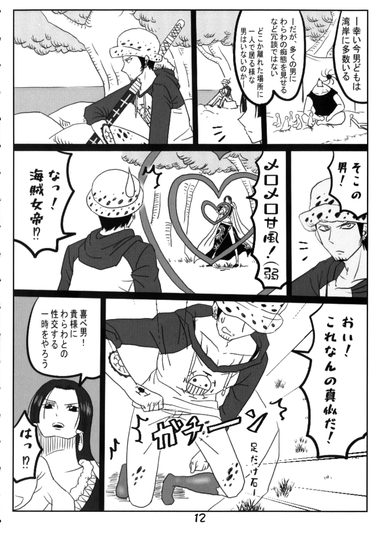 ぴじょとら - page12