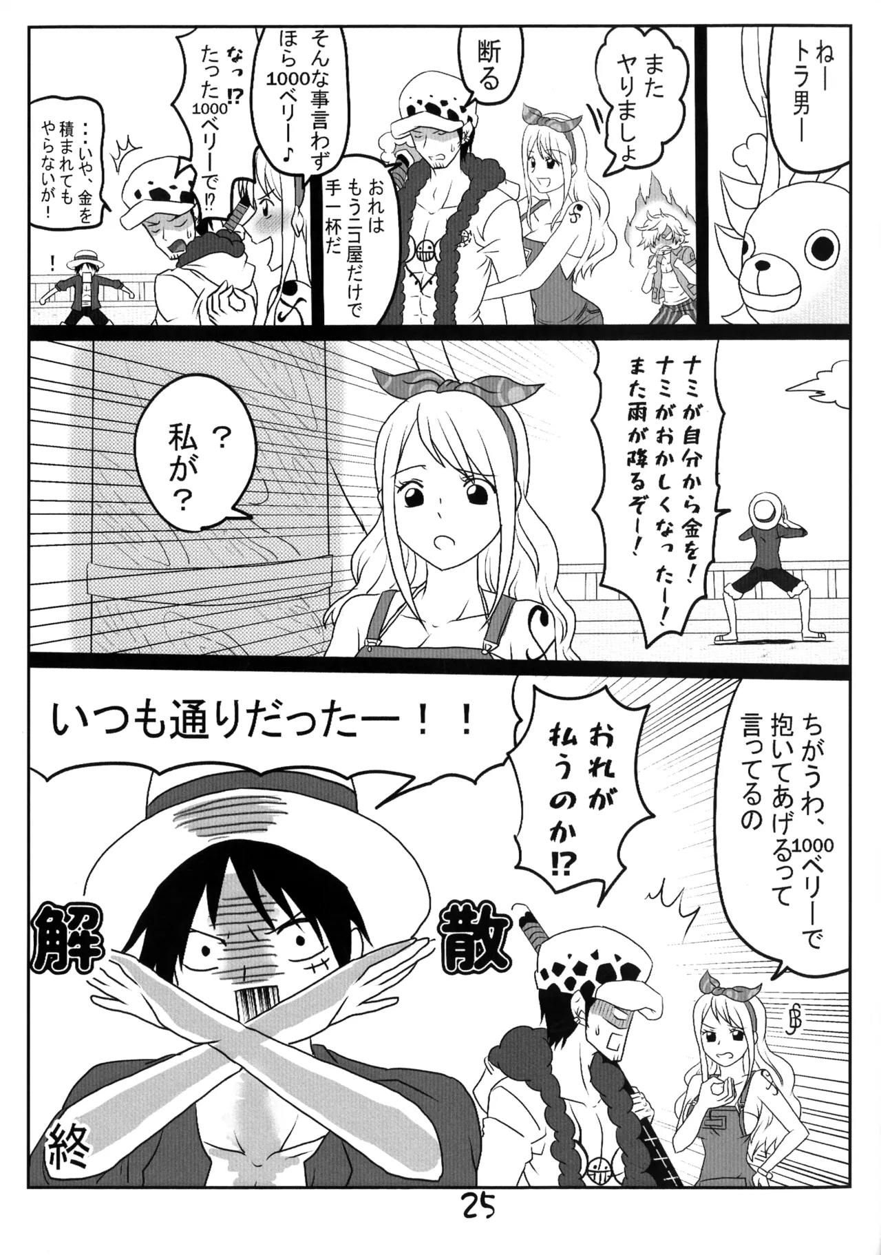 ぴじょとら - page25