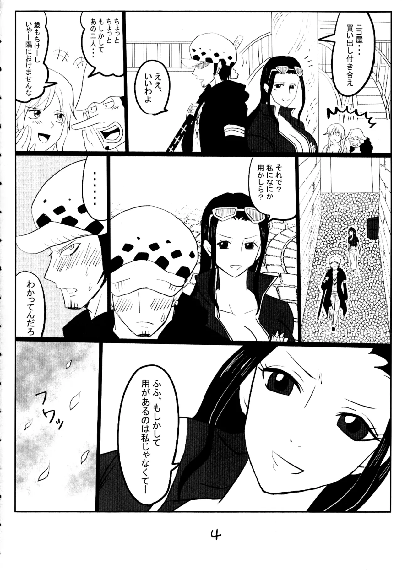 ぴじょとら - page4