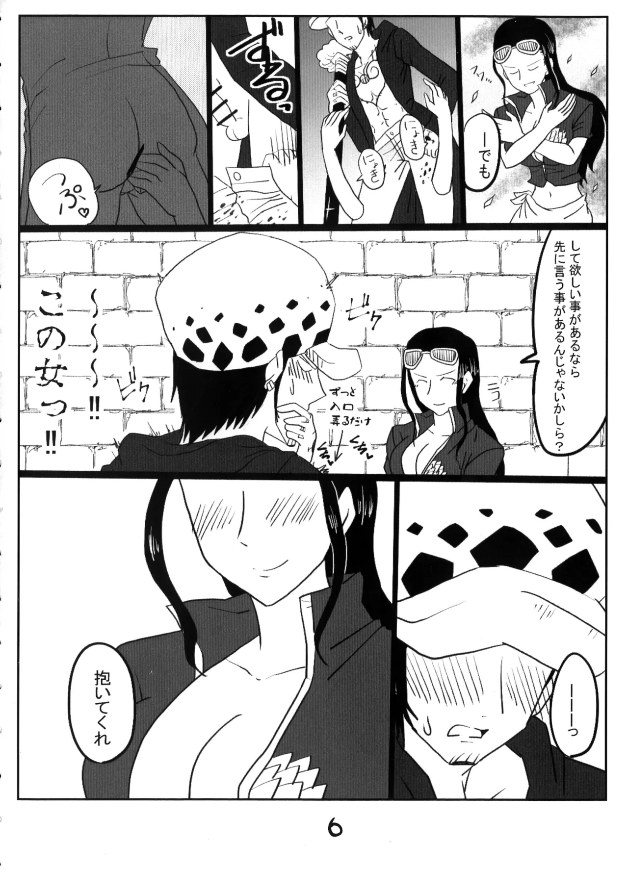 ぴじょとら - page6