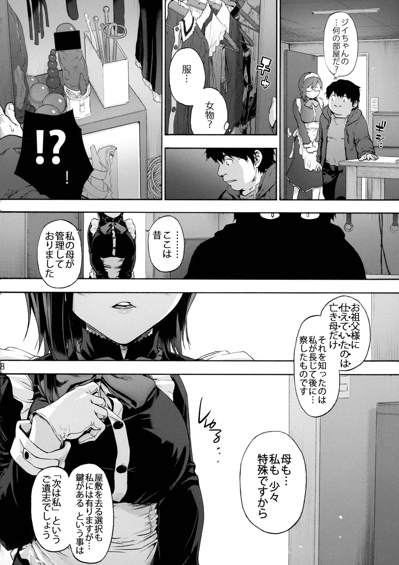 双奏鳴館 ふたなりめいどさんはせいよくがつよい - page10