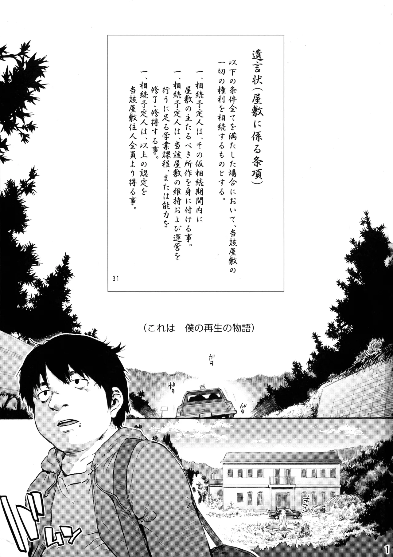 双奏鳴館 ふたなりめいどさんはせいよくがつよい - page3