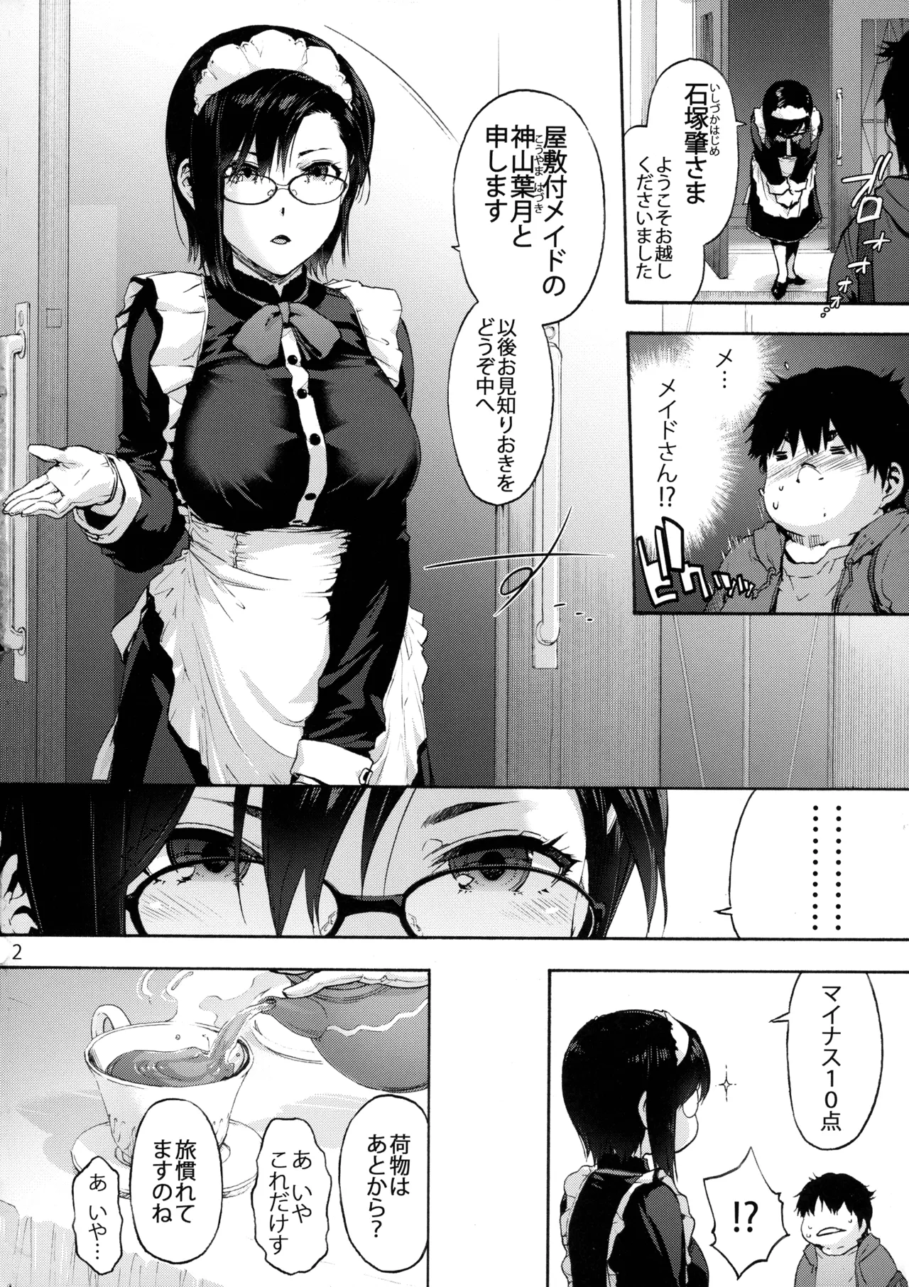 双奏鳴館 ふたなりめいどさんはせいよくがつよい - page4