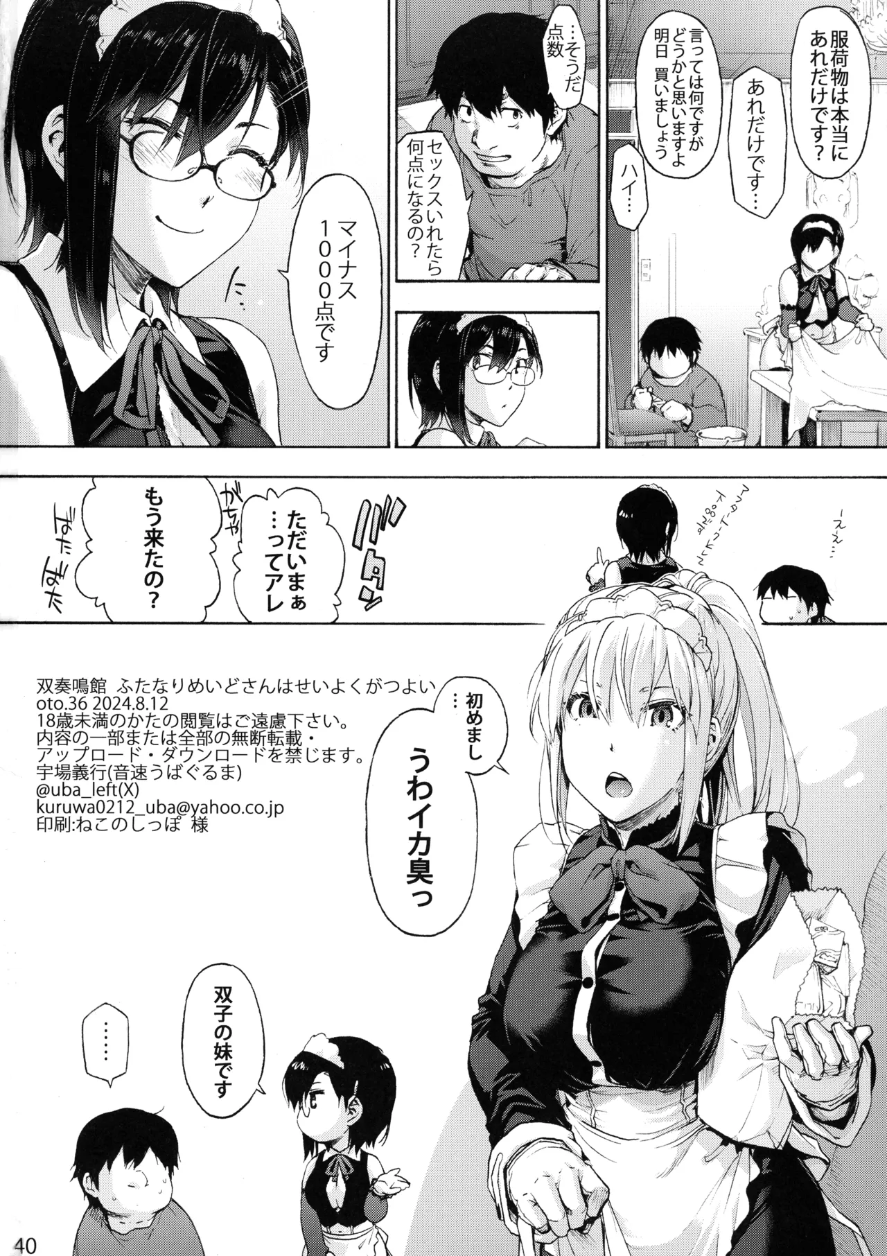 双奏鳴館 ふたなりめいどさんはせいよくがつよい - page42