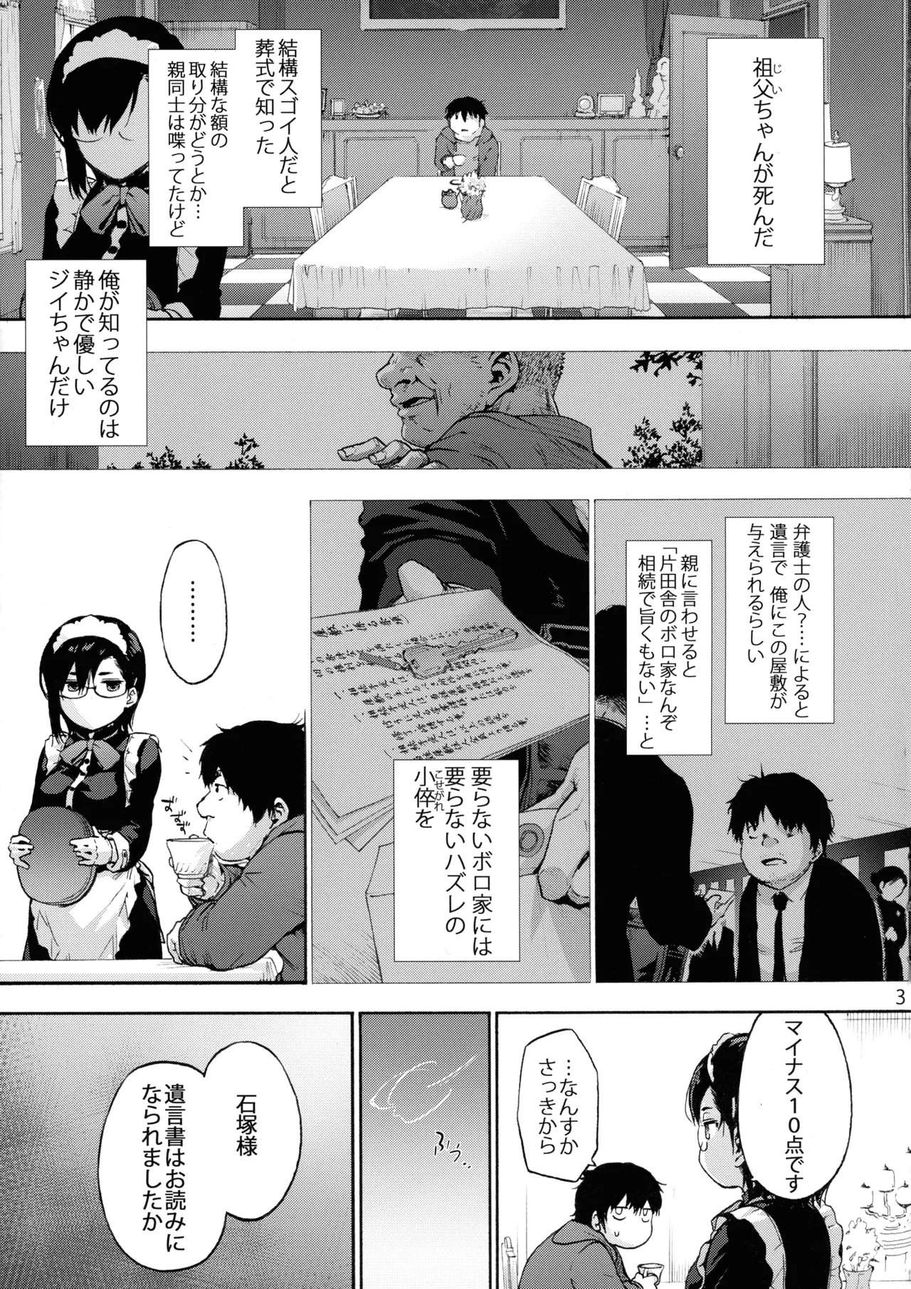 双奏鳴館 ふたなりめいどさんはせいよくがつよい - page5