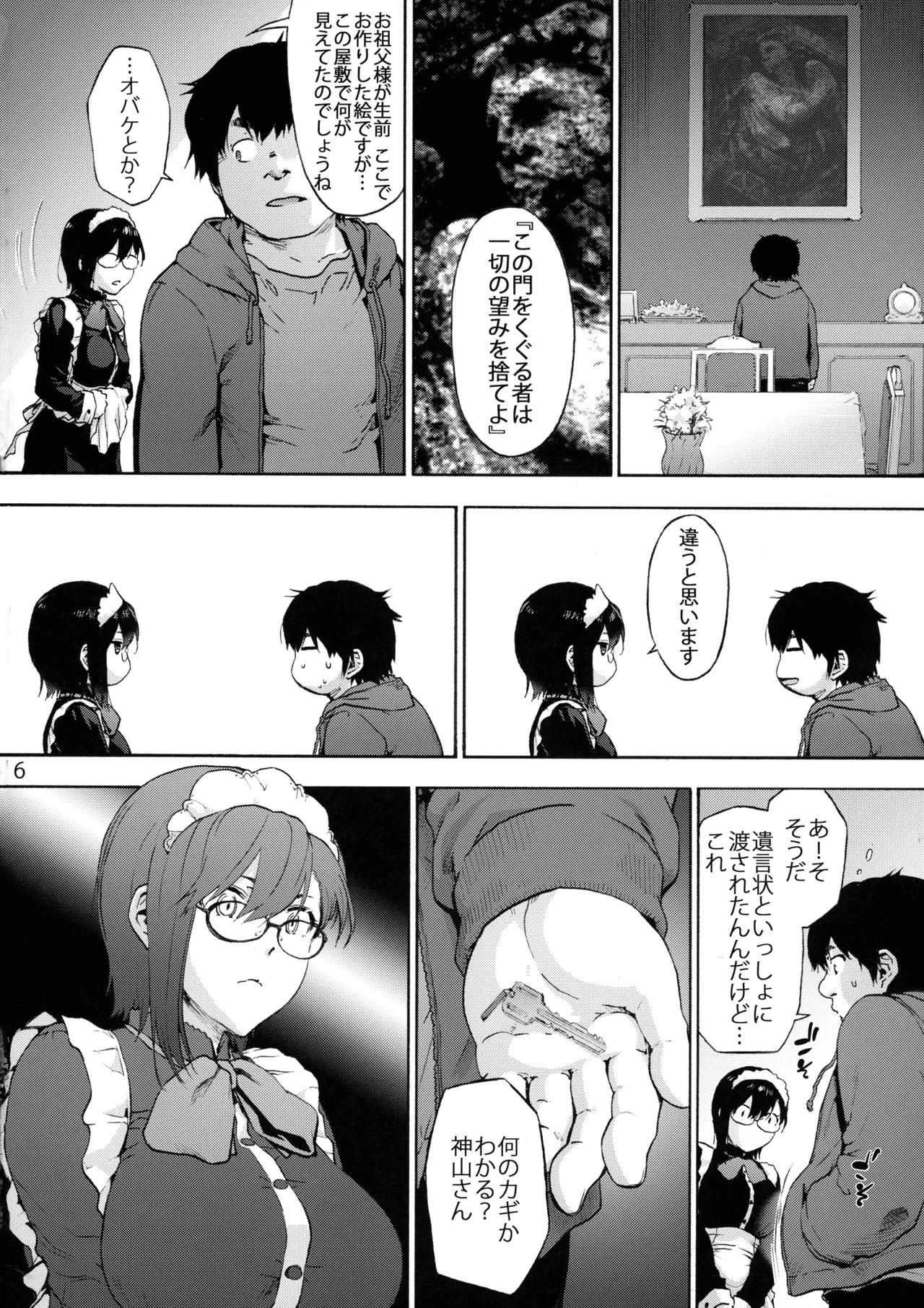 双奏鳴館 ふたなりめいどさんはせいよくがつよい - page8