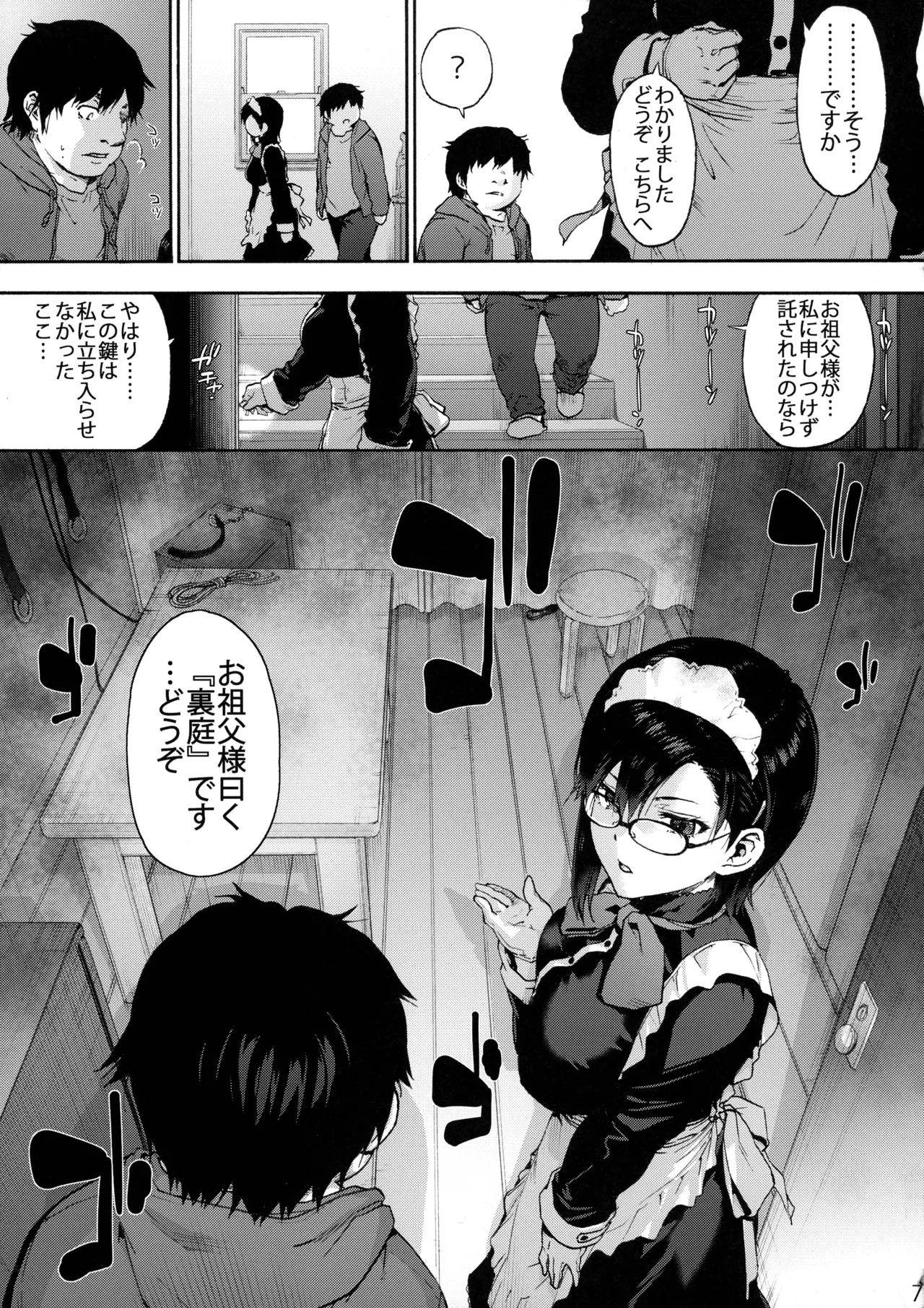 双奏鳴館 ふたなりめいどさんはせいよくがつよい - page9