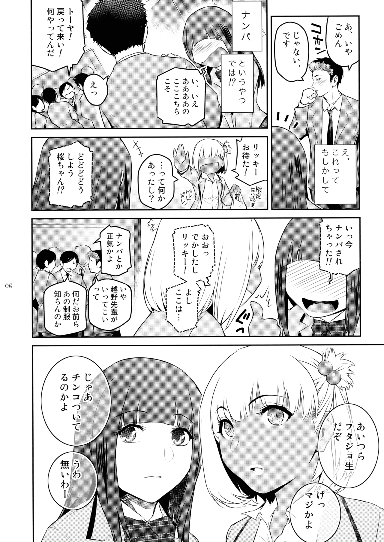 ふたじょっ!3 - page6