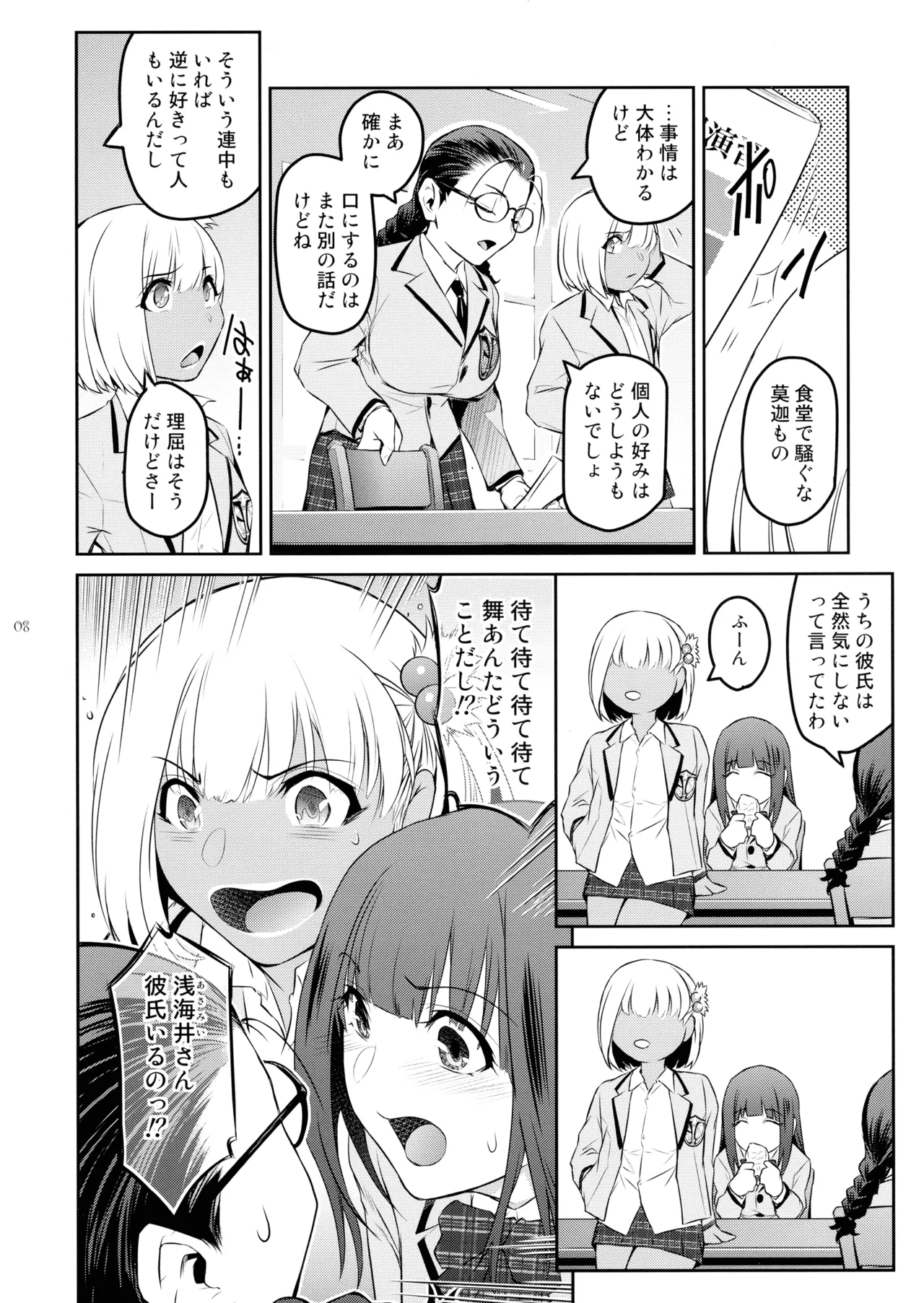 ふたじょっ!3 - page8