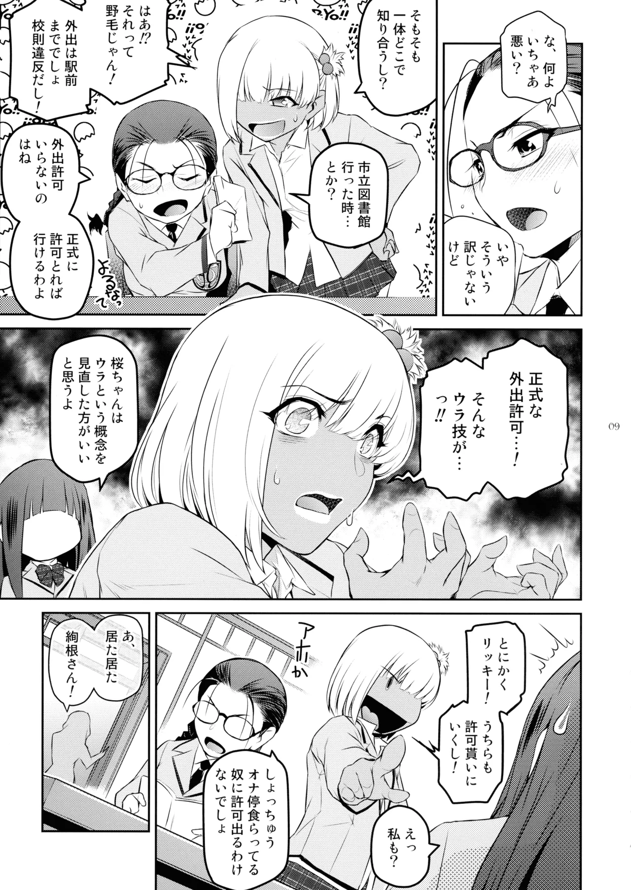 ふたじょっ!3 - page9