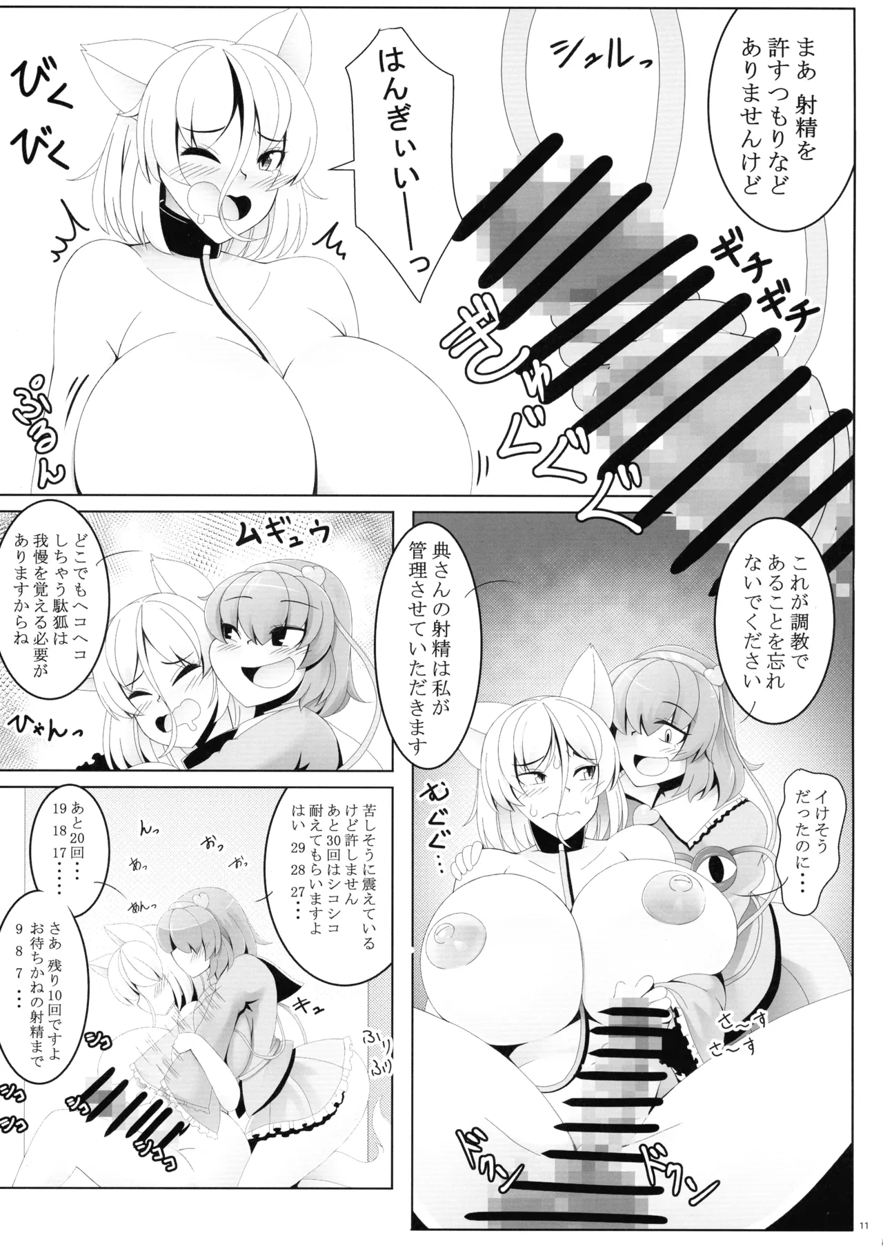 東方ふたなり射精管理合同誌 - page10