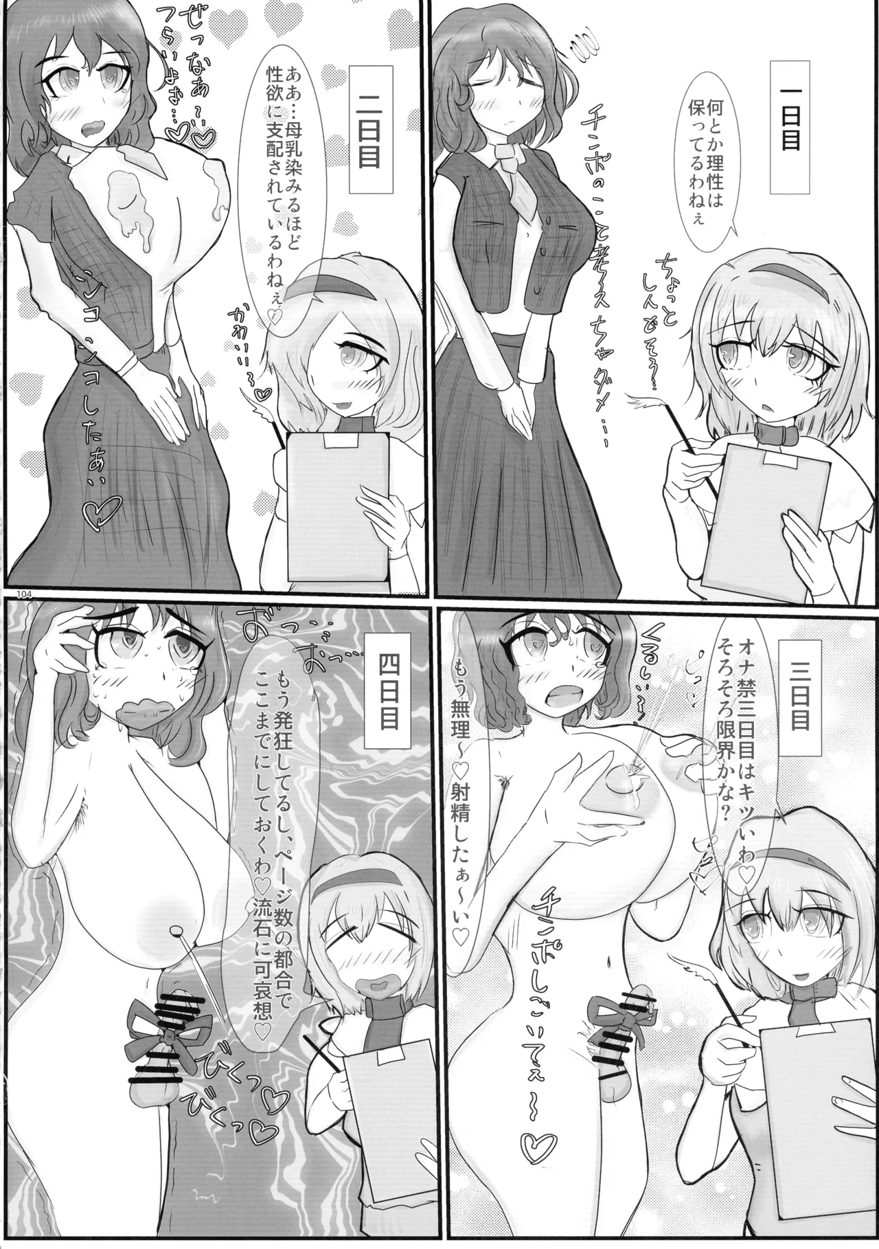 東方ふたなり射精管理合同誌 - page103